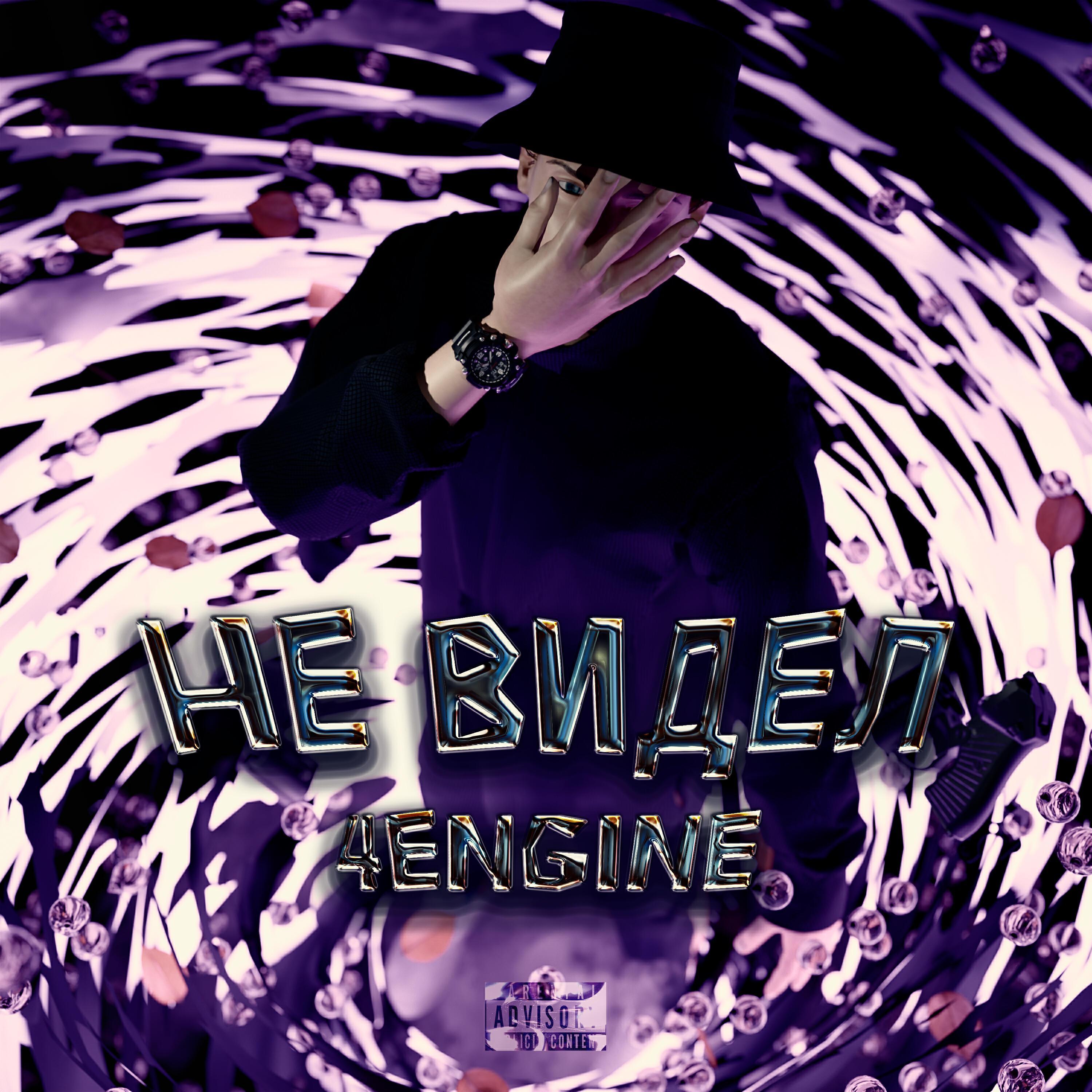 4ENGINE