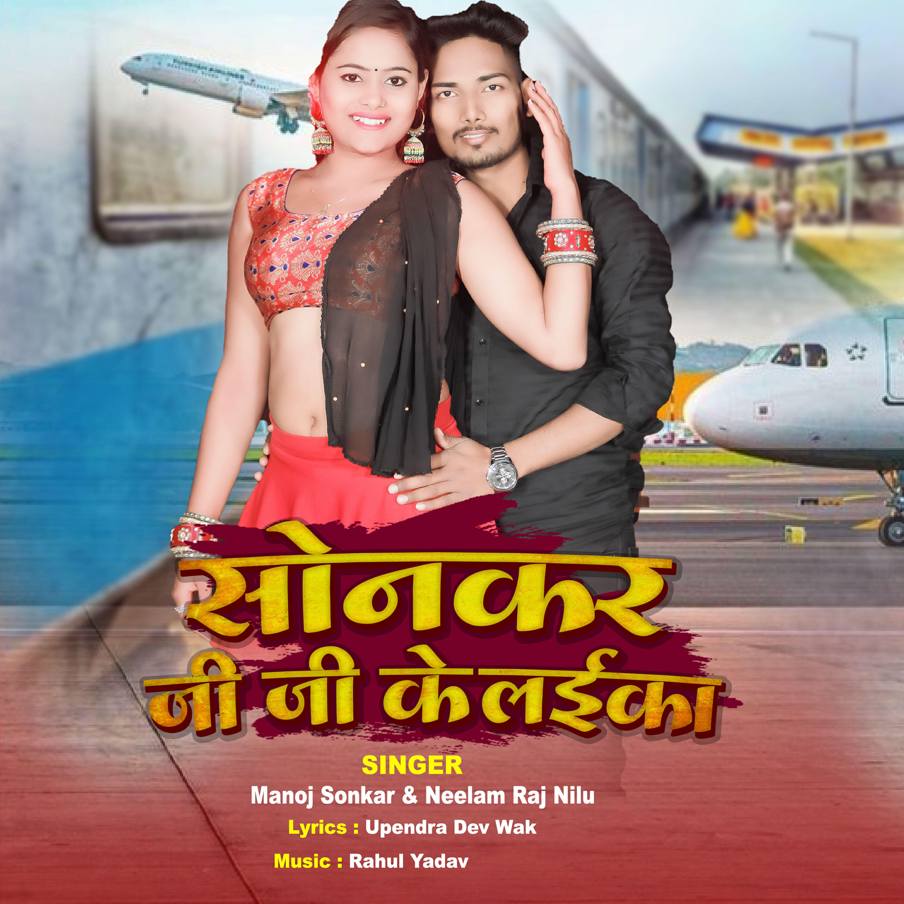 Трек Sonkar G G Ke Laika