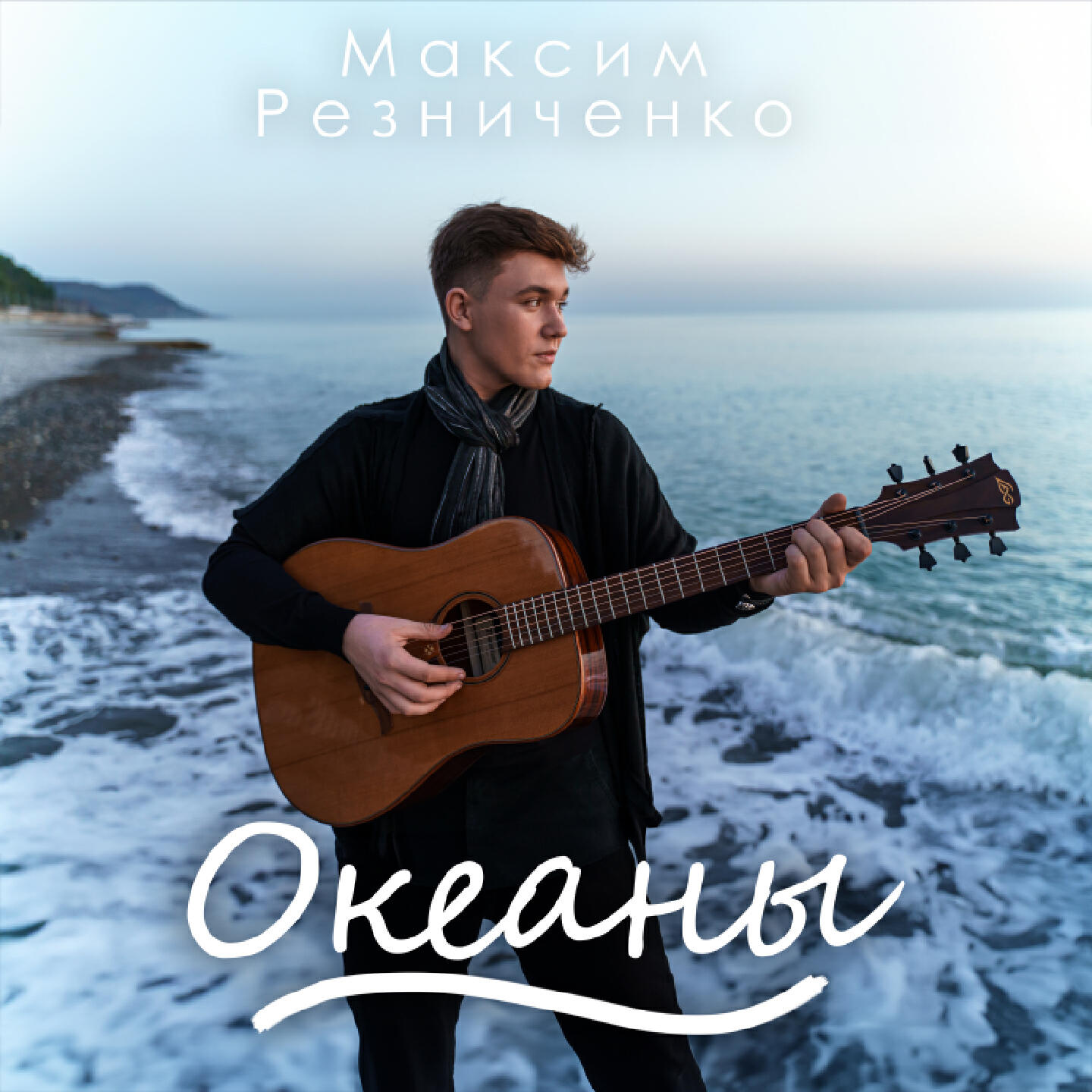 Релиз Океаны