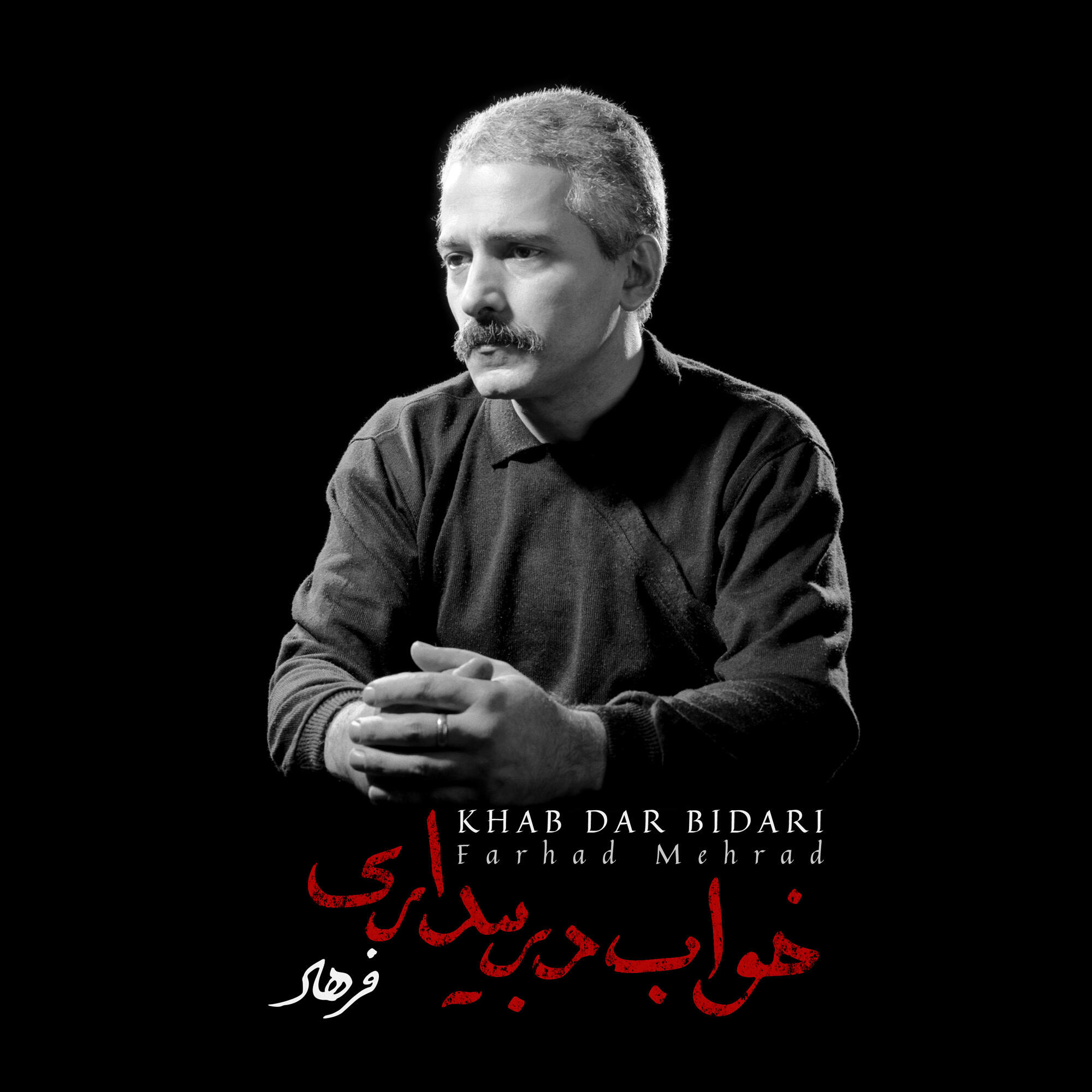 Релиз Khab Dar Bidari