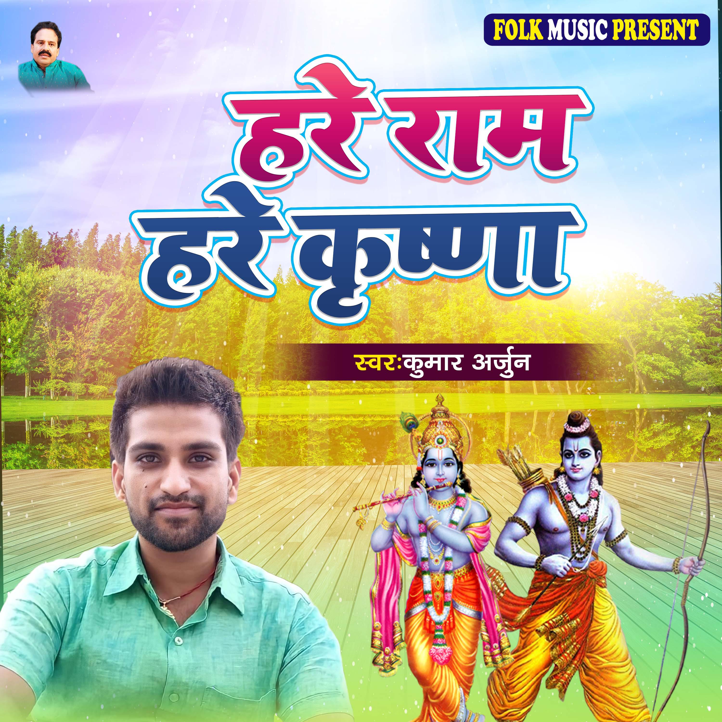 Релиз Hare Ram Hare Krishna