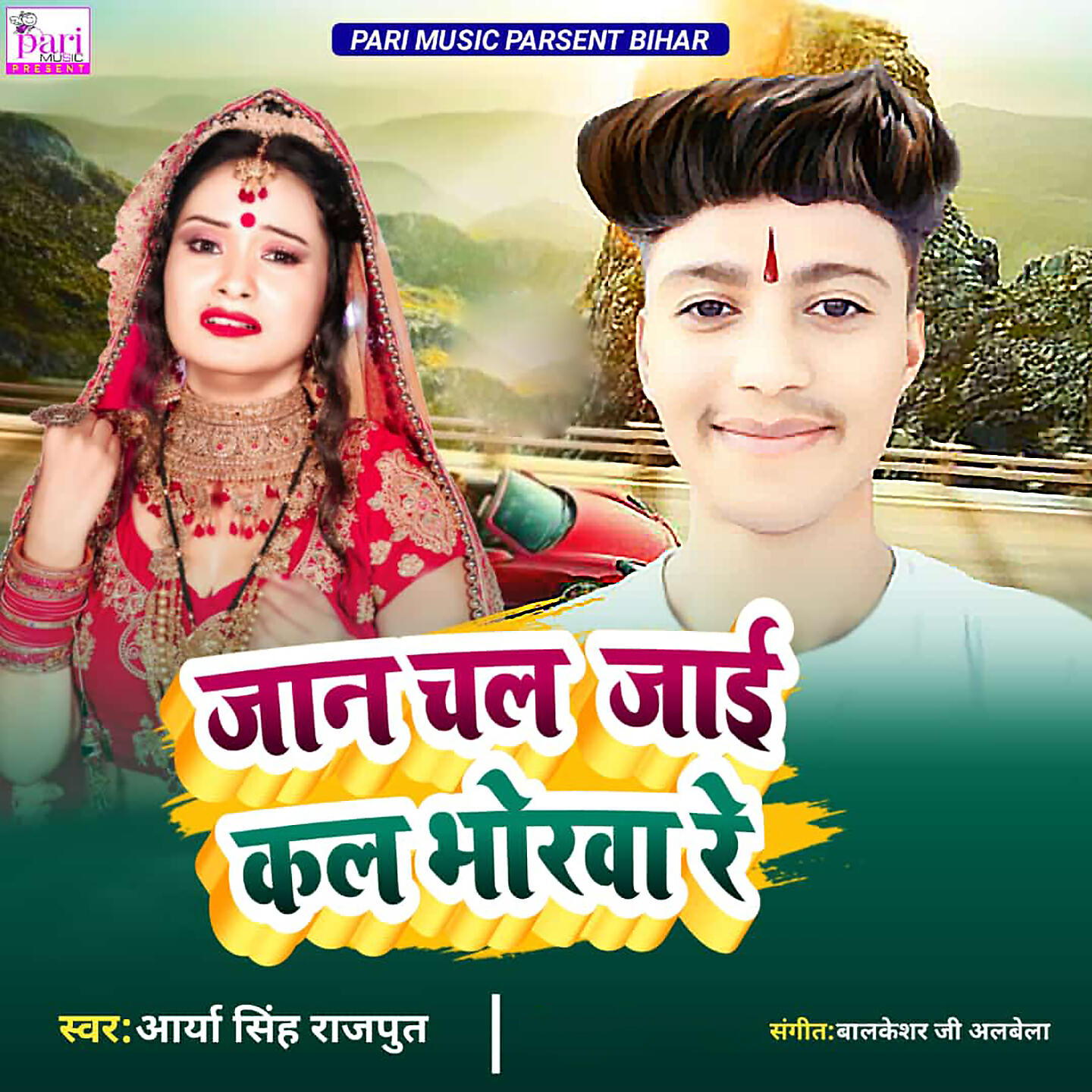 Релиз Jan Chal Jai Kal Bhorva Re
