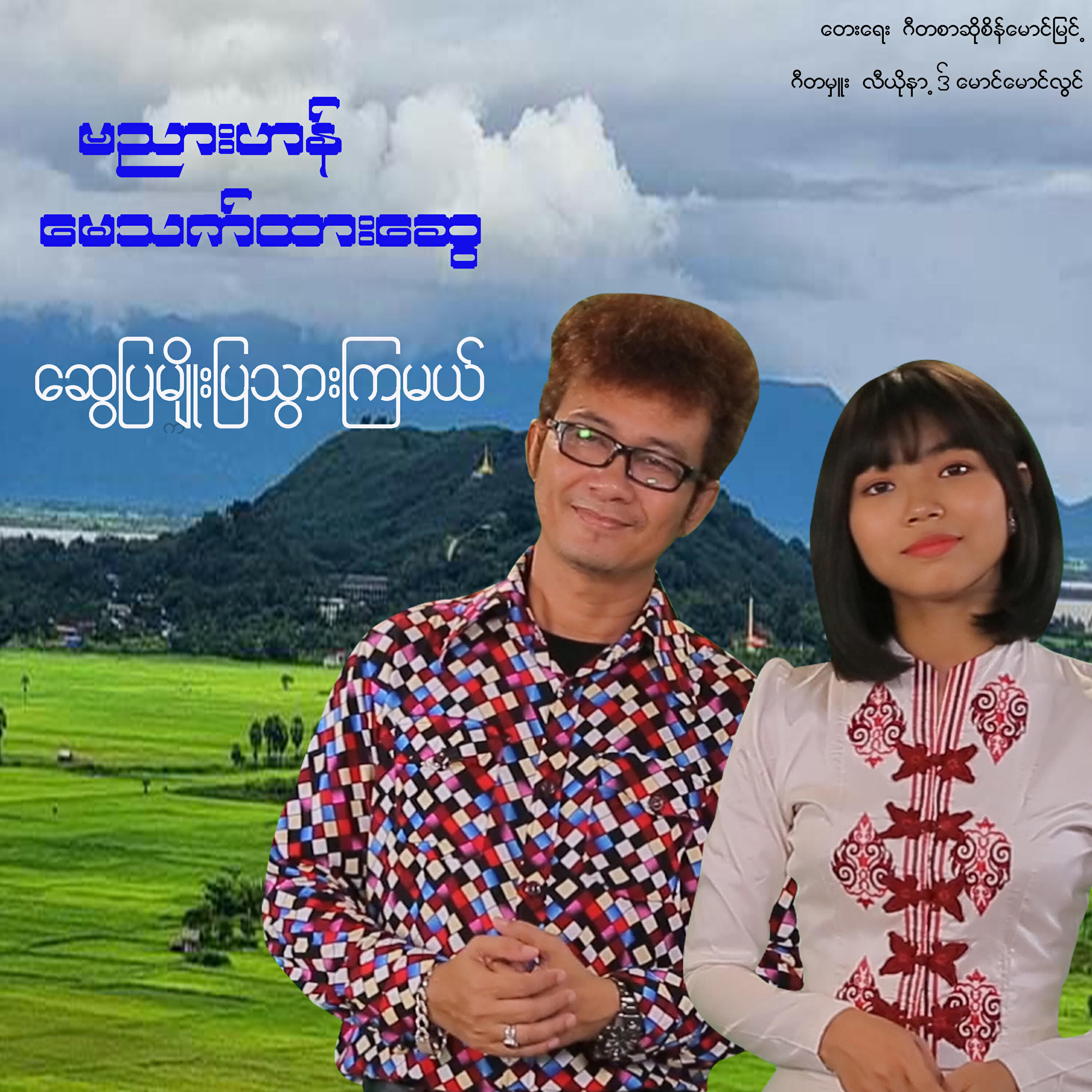 Banyar Han