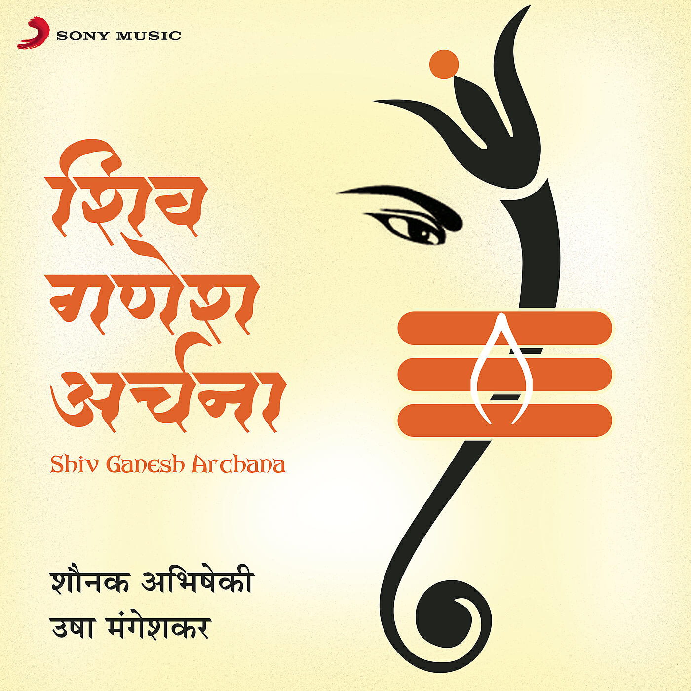 Релиз Shiv Ganesh Archana