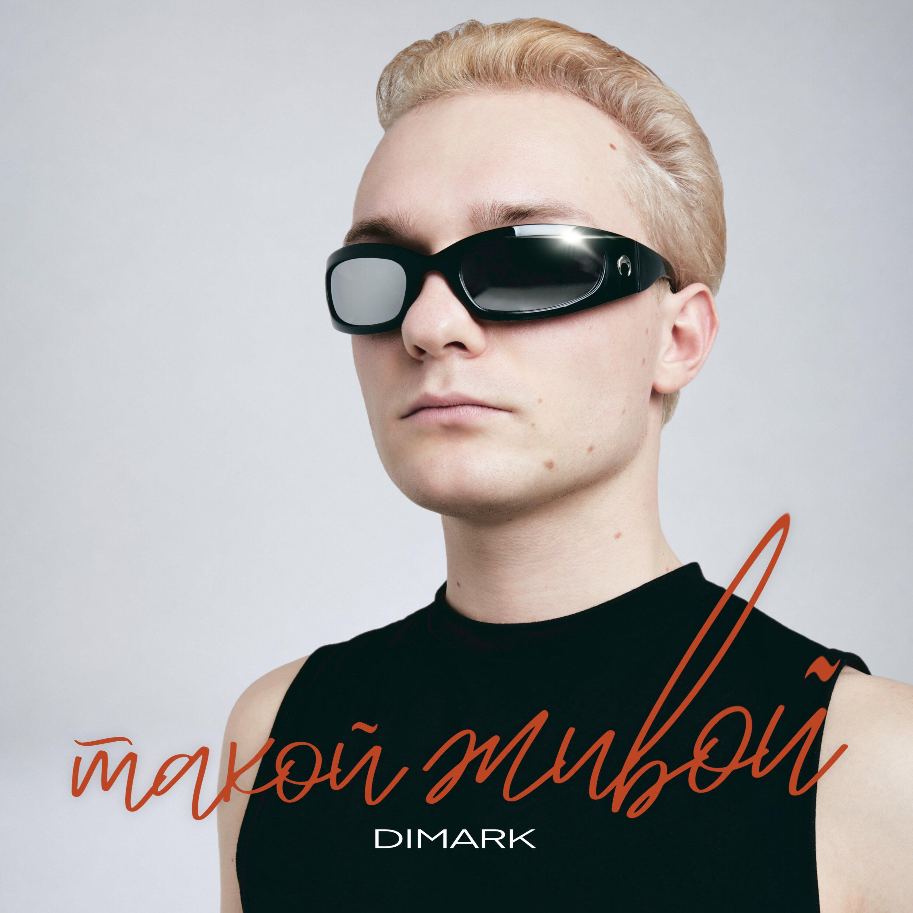 Релиз Такой живой