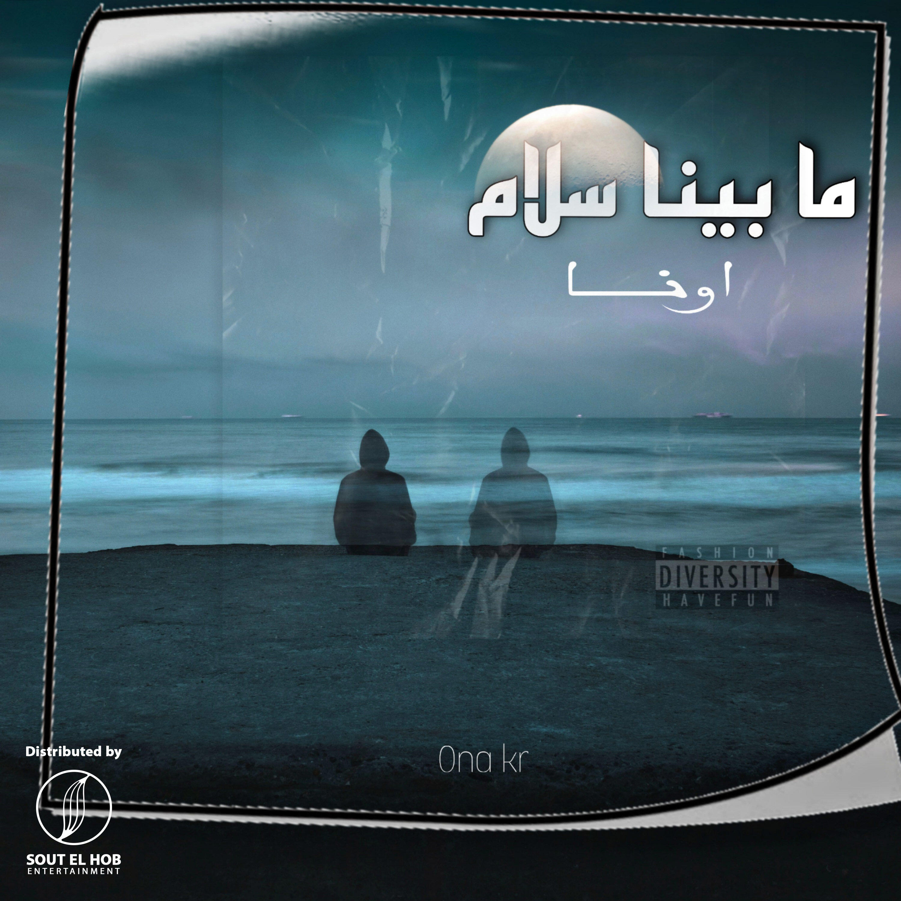 Релиз Ma Bena Salam