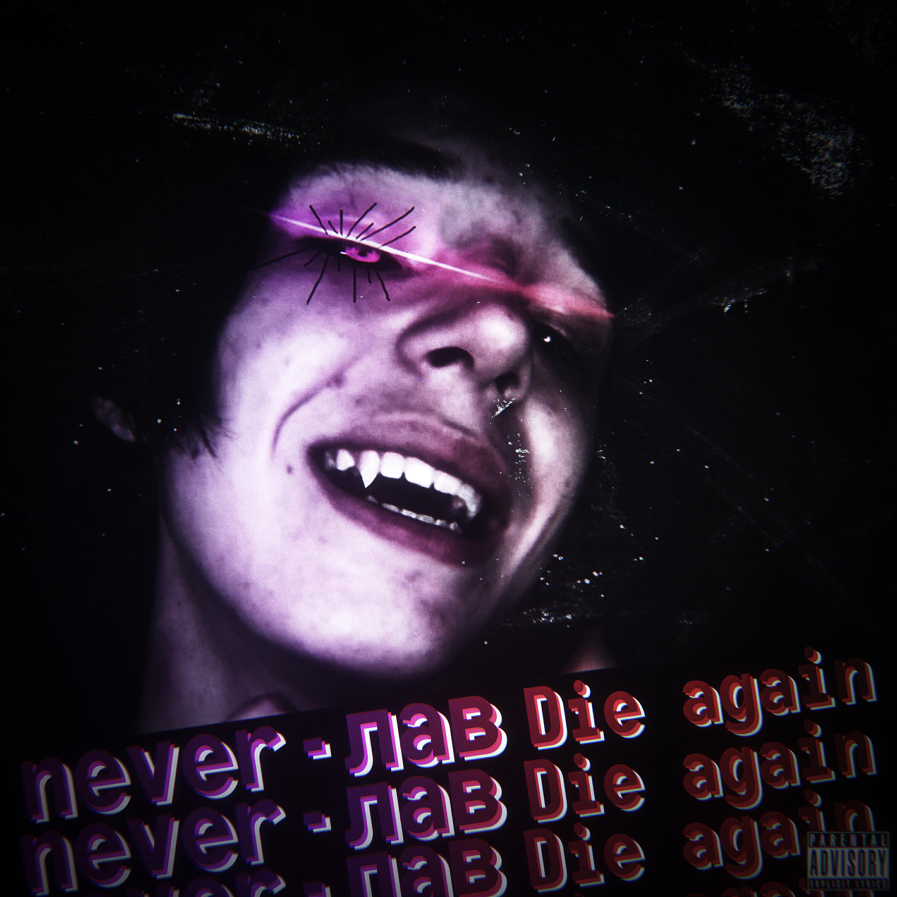 never-лав