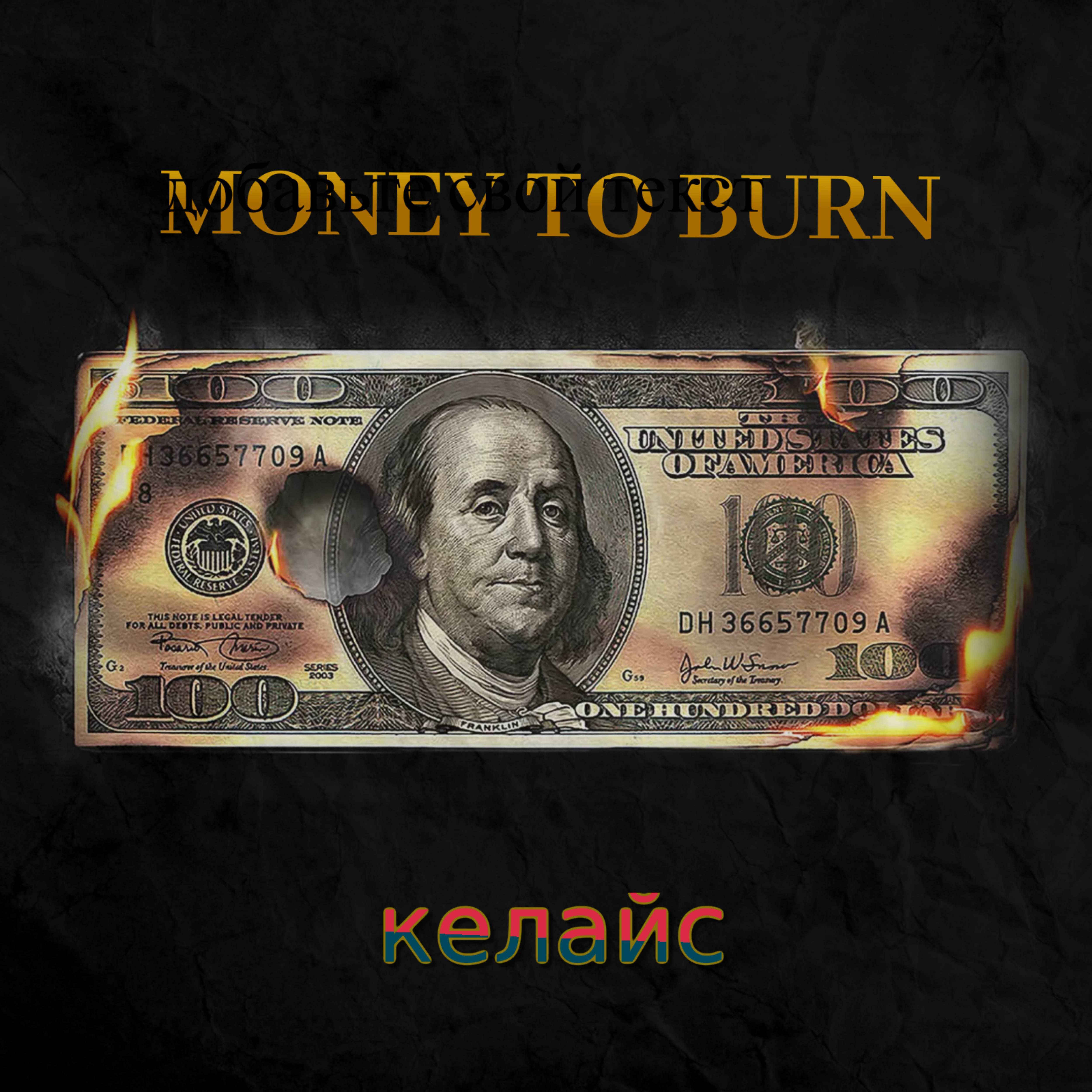 Релиз Money to Burn
