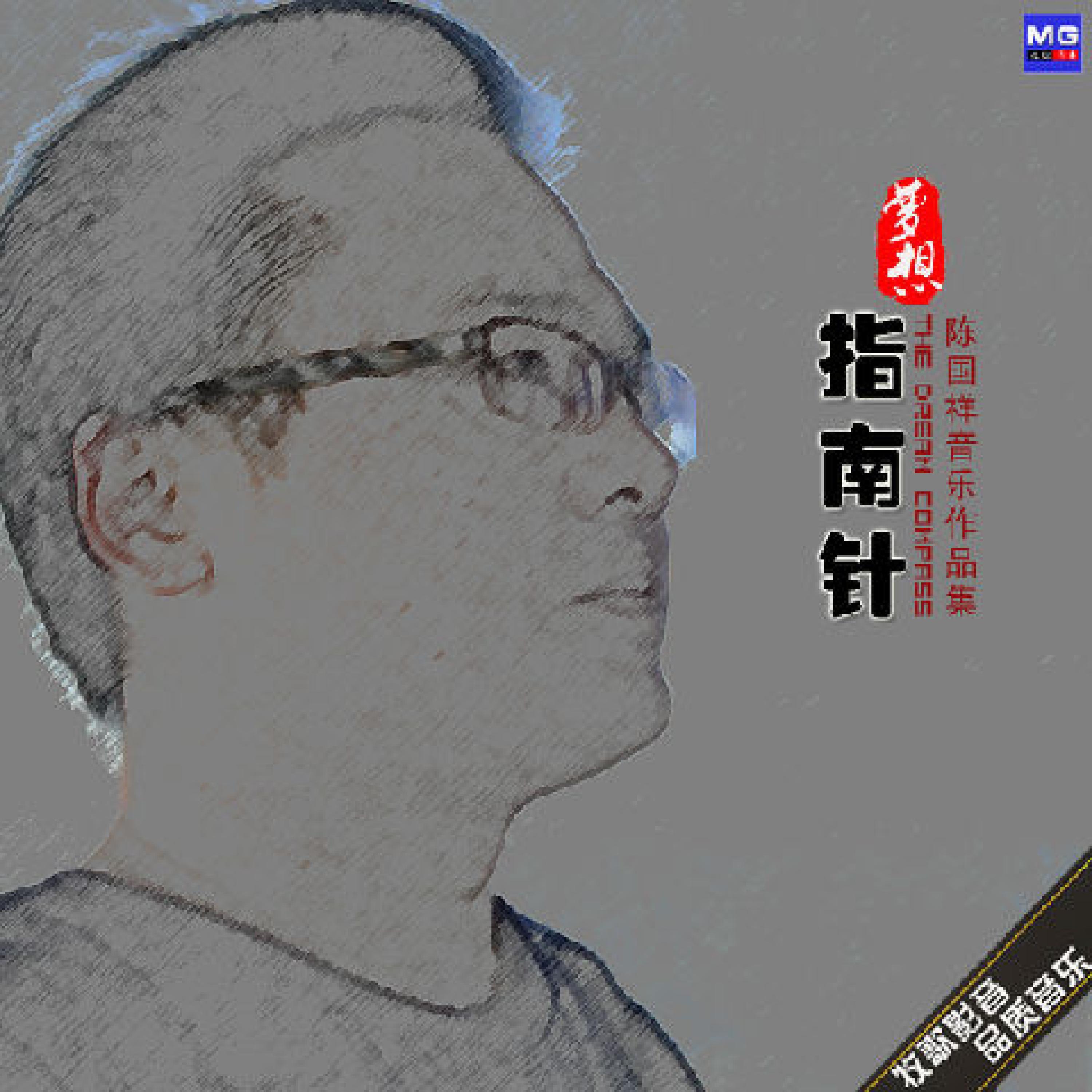 Релиз 梦想指南针