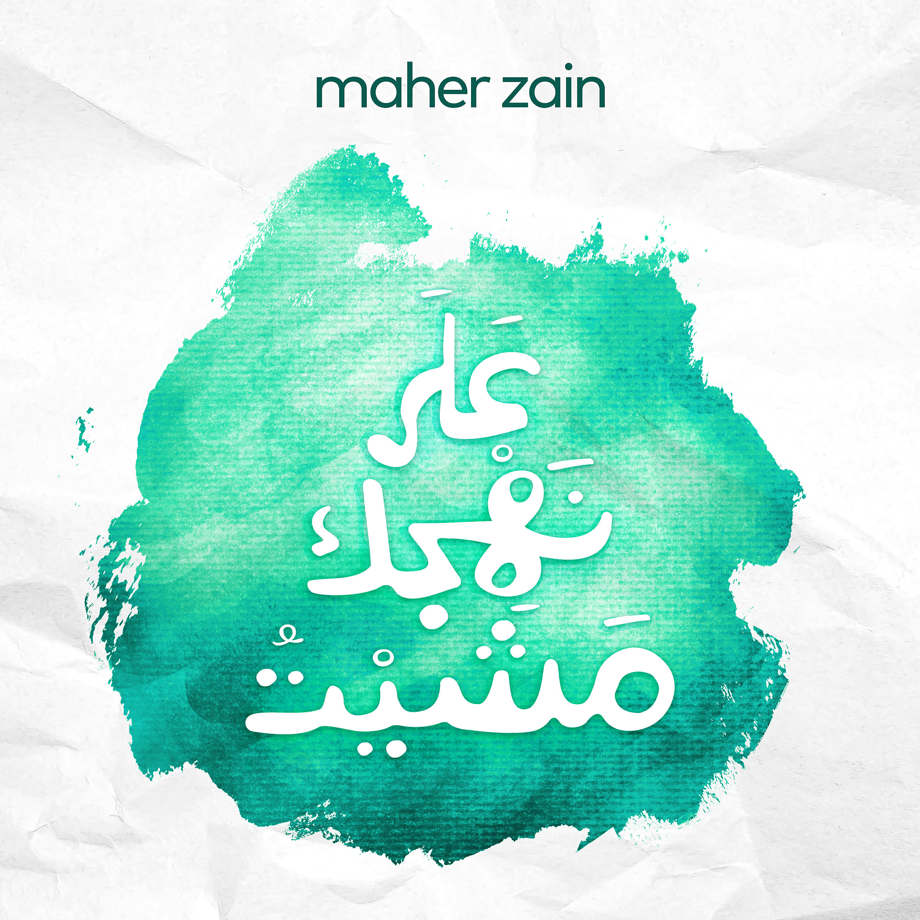 Релиз Ala Nahjik Mashayt