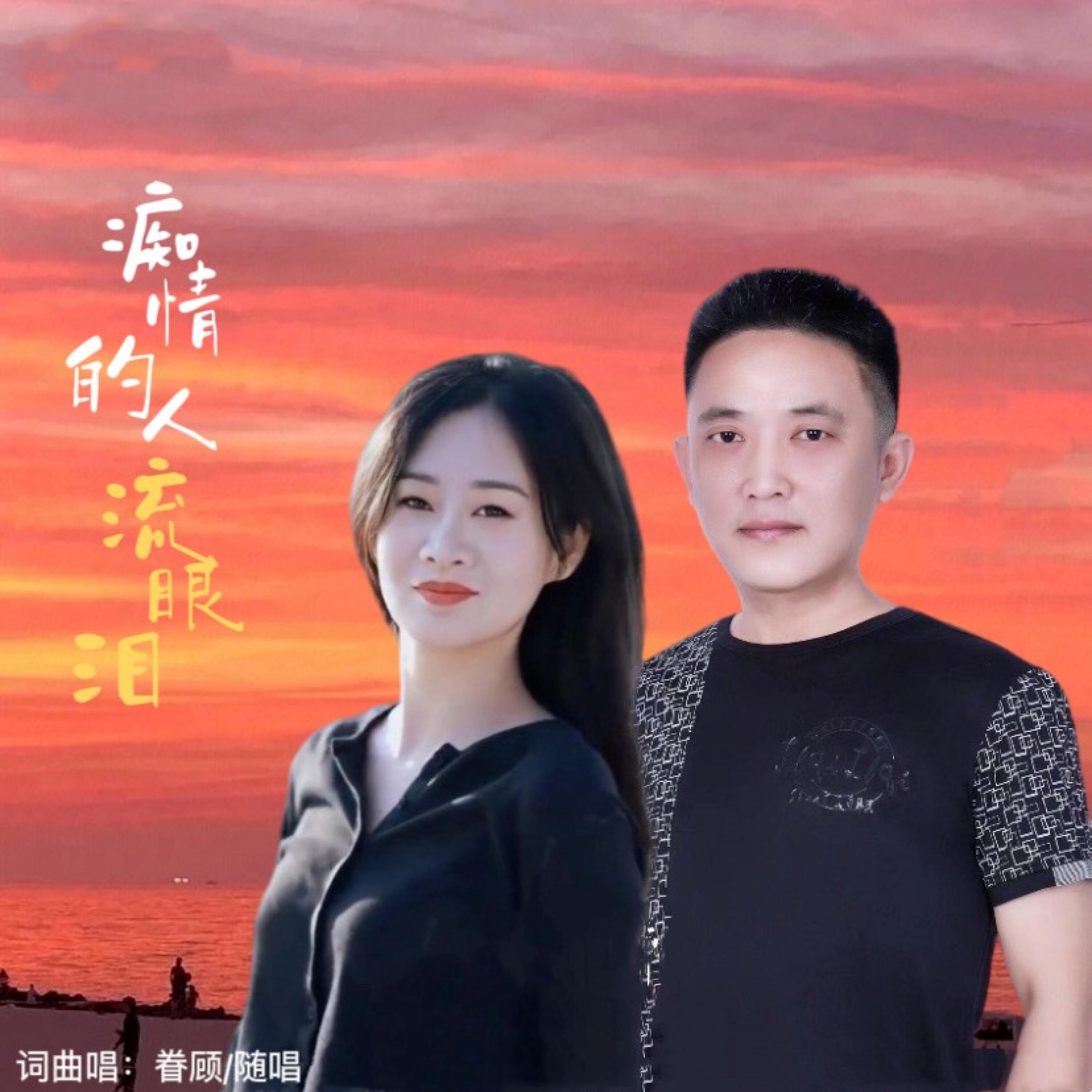 Релиз 痴心的人流眼泪