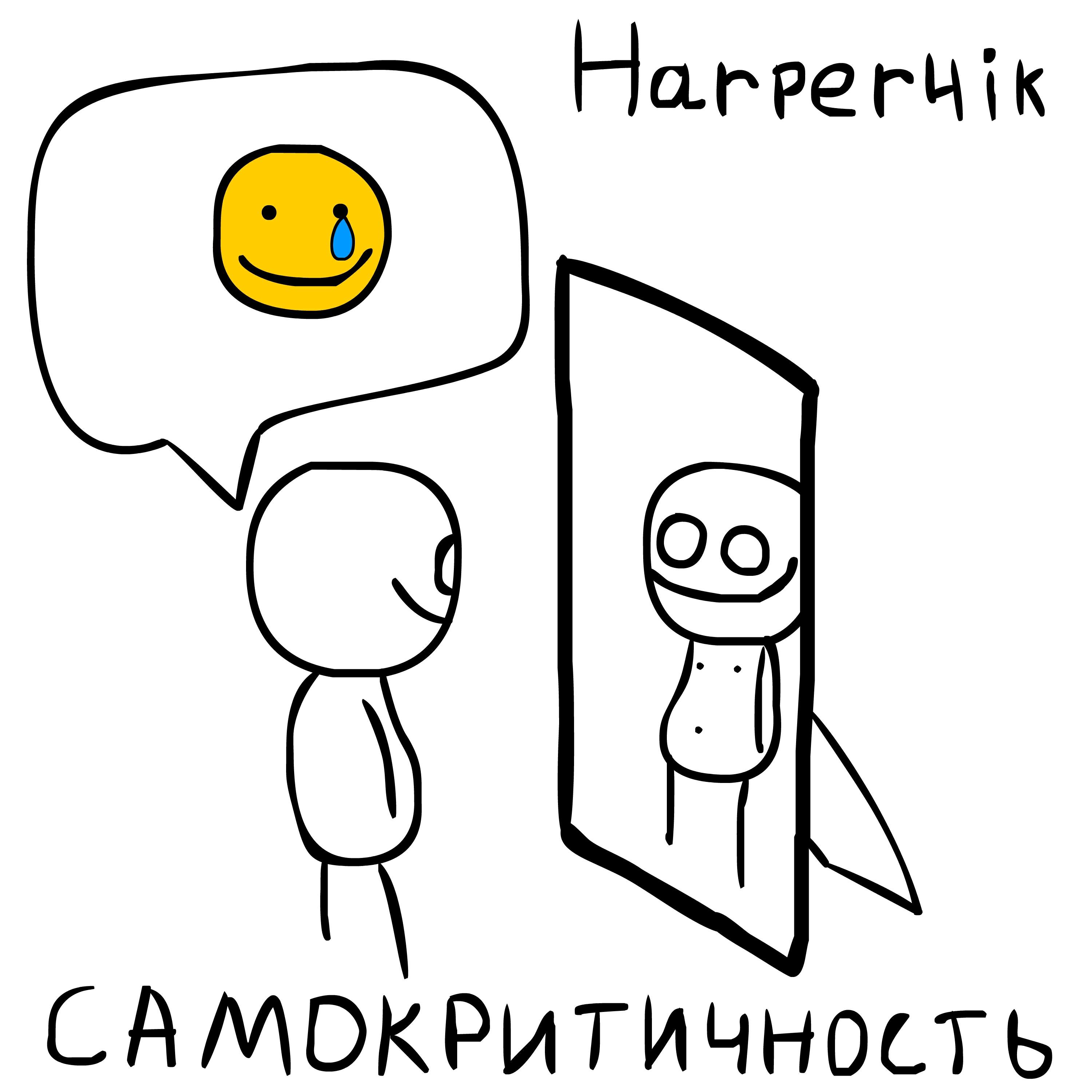 Релиз Самокритичность