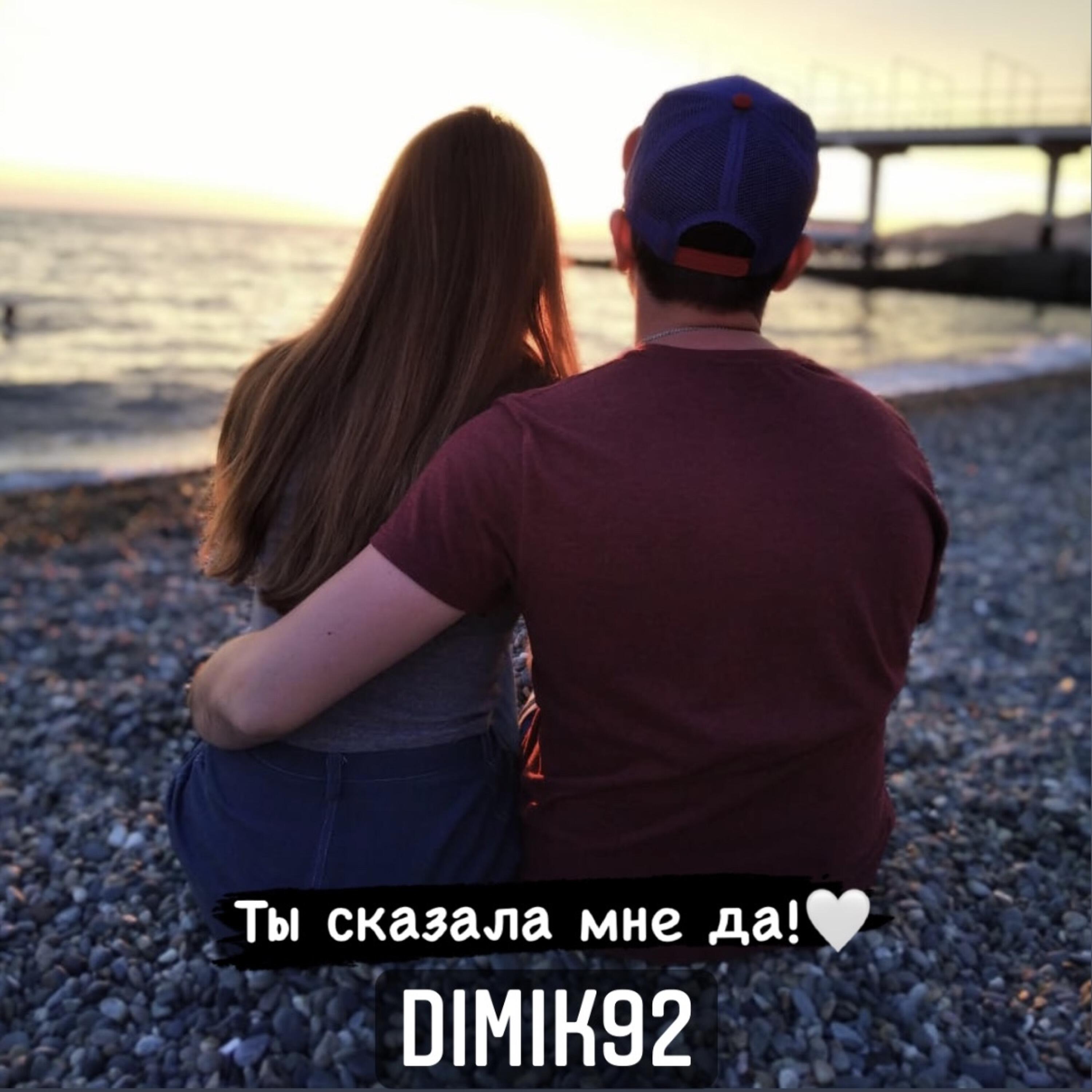 Релиз Ты сказала мне да!