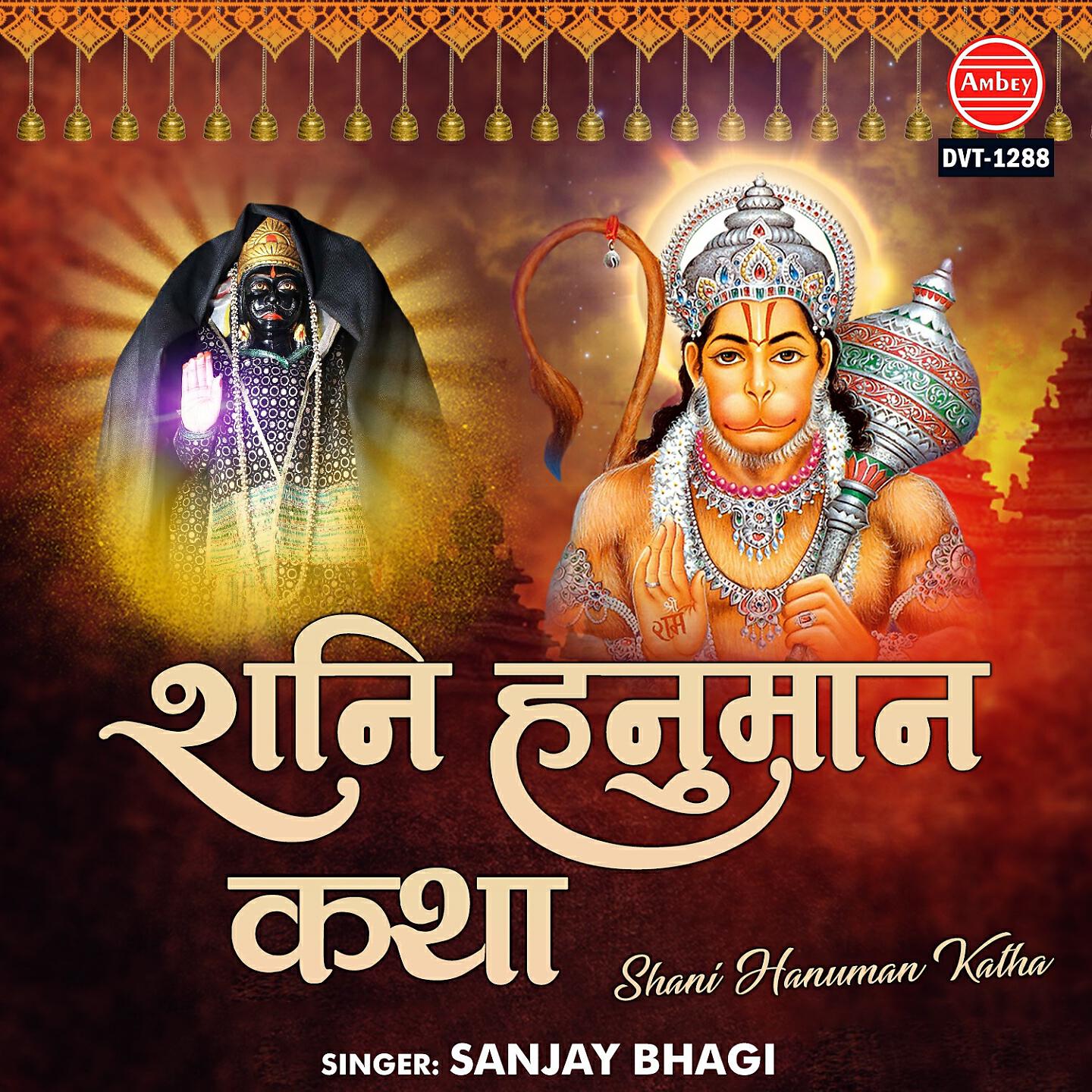 Релиз Shani Hanuman Katha