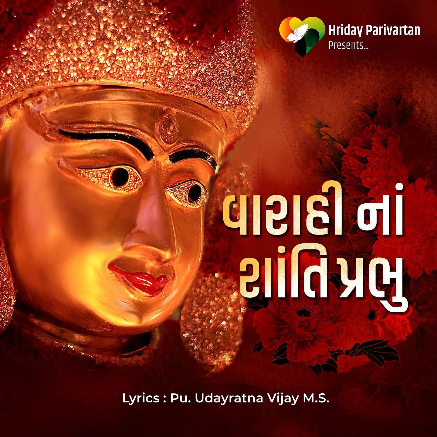 Релиз VARAHI NA SHANTIPRABHU