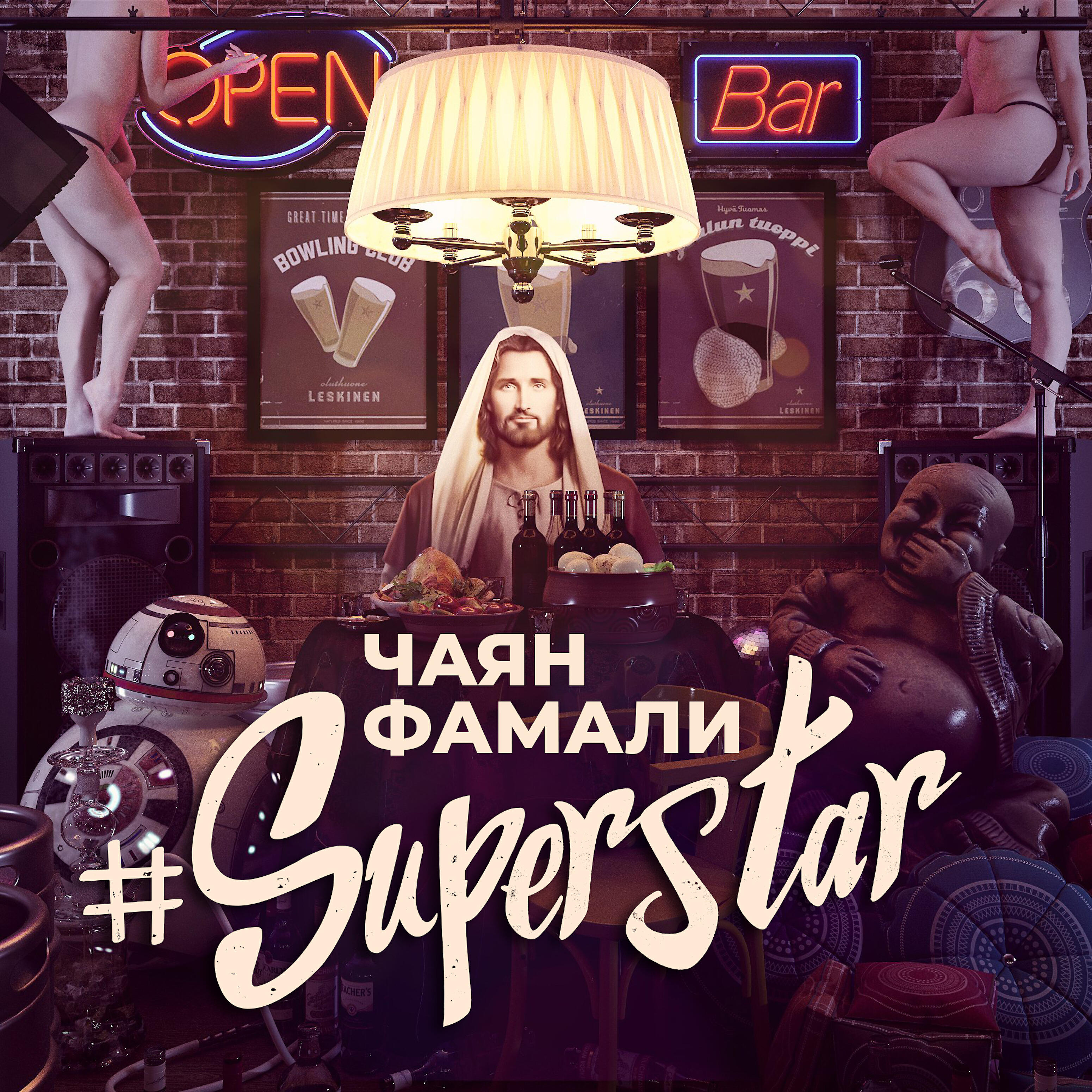 Релиз Superstar