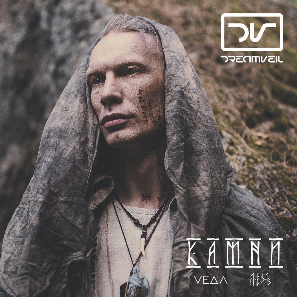 Релиз Камни