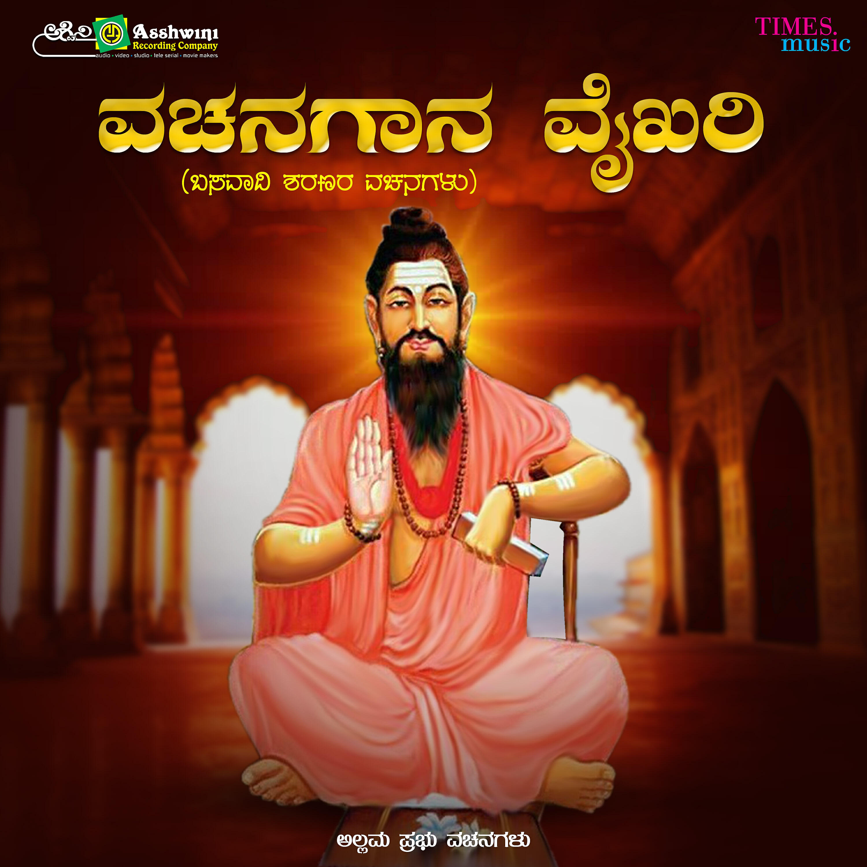 Релиз Vachana Gaana Vaikari