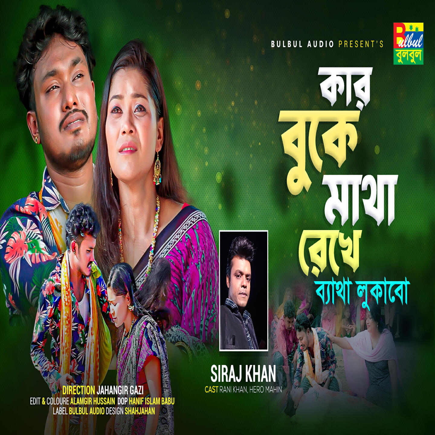 Релиз Kar Buke Matha Rekhe Betha Lokabo