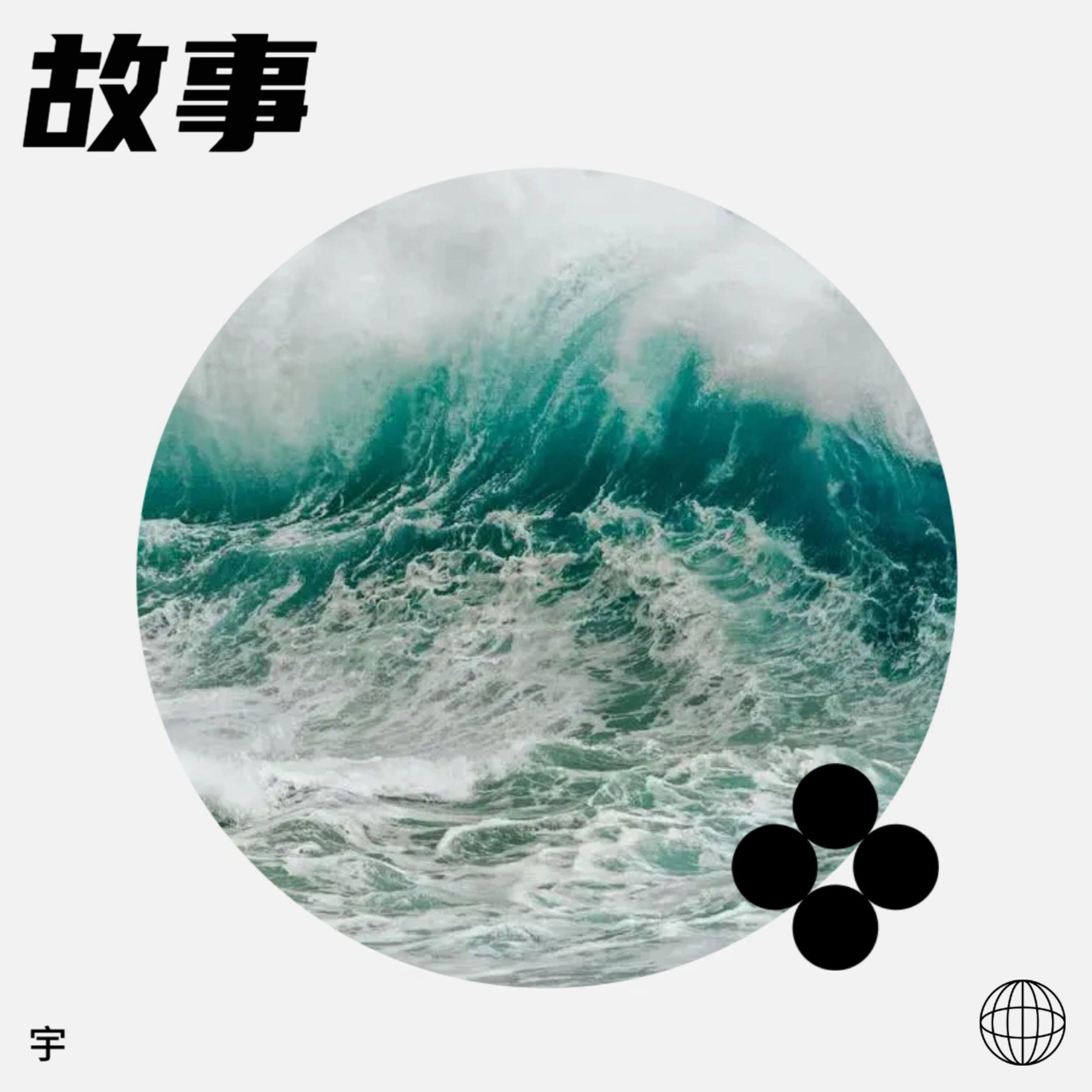 Релиз 离别