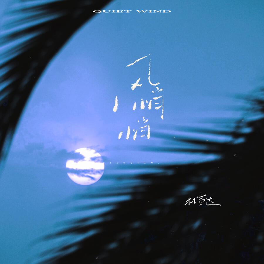 Волна по релизу