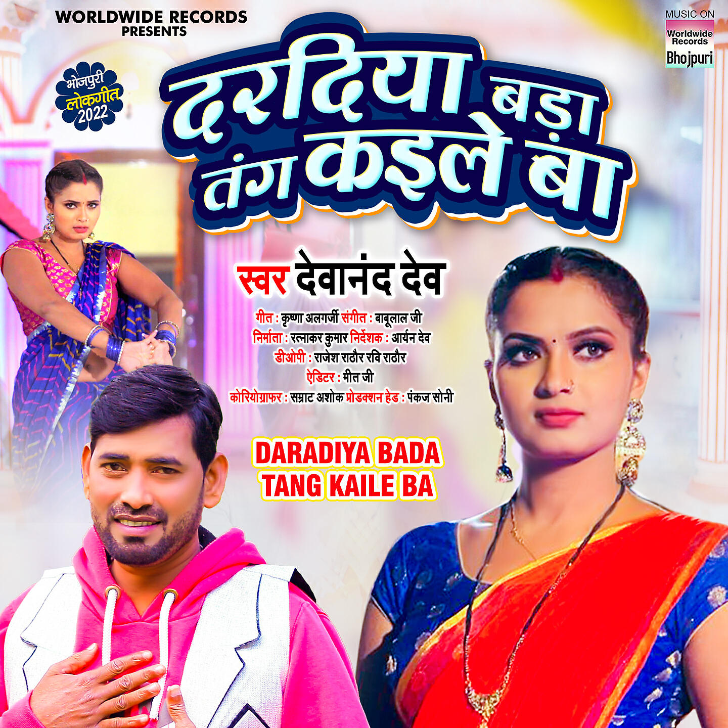 Релиз Daradiya Bada Tang Kaile Ba