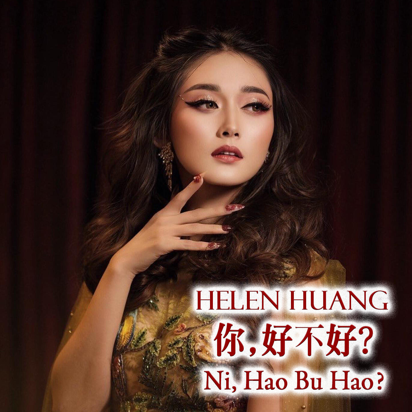 Релиз Ni, Hao Bu Hao?