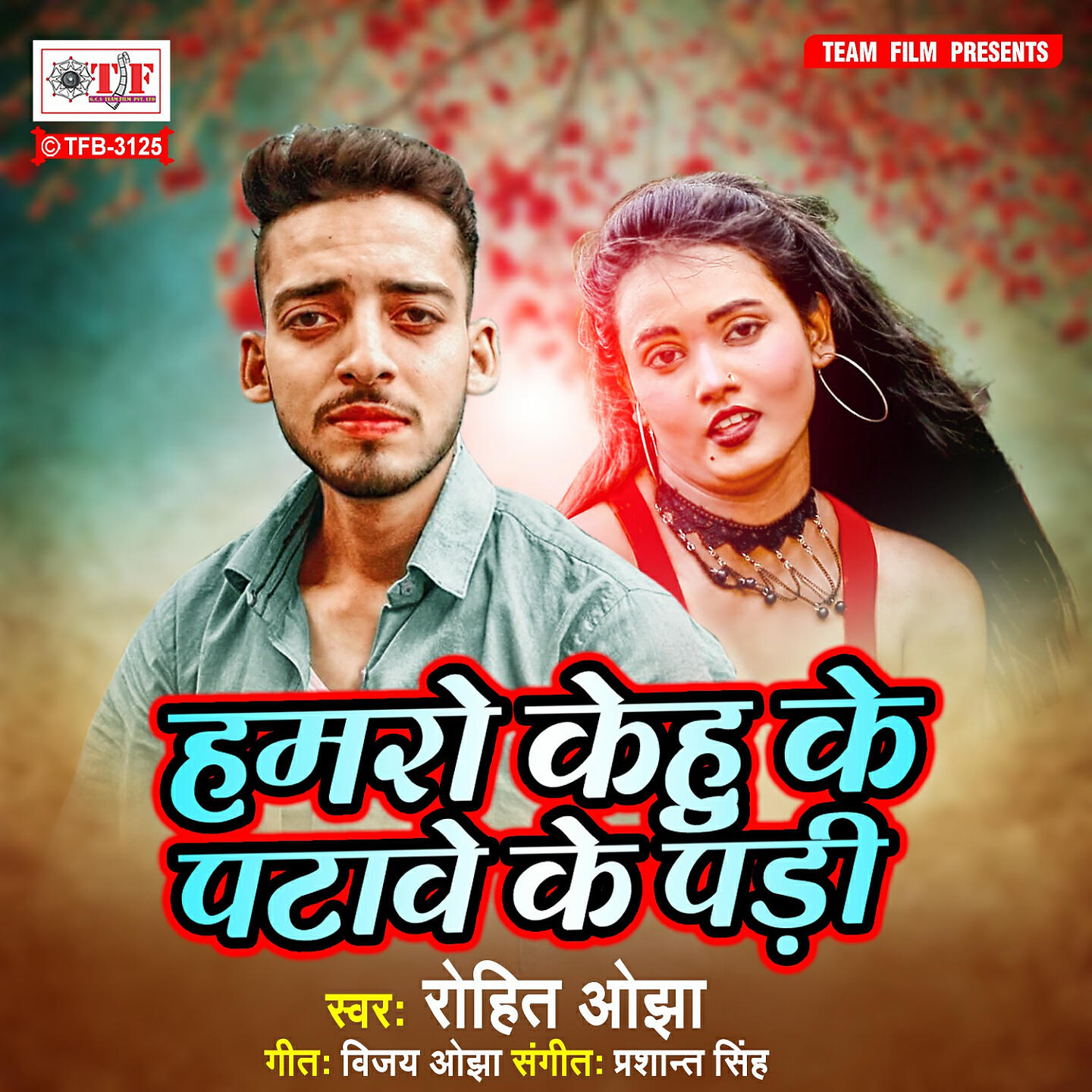 Релиз Hamro Kehu Ke Patawe Ke Padi