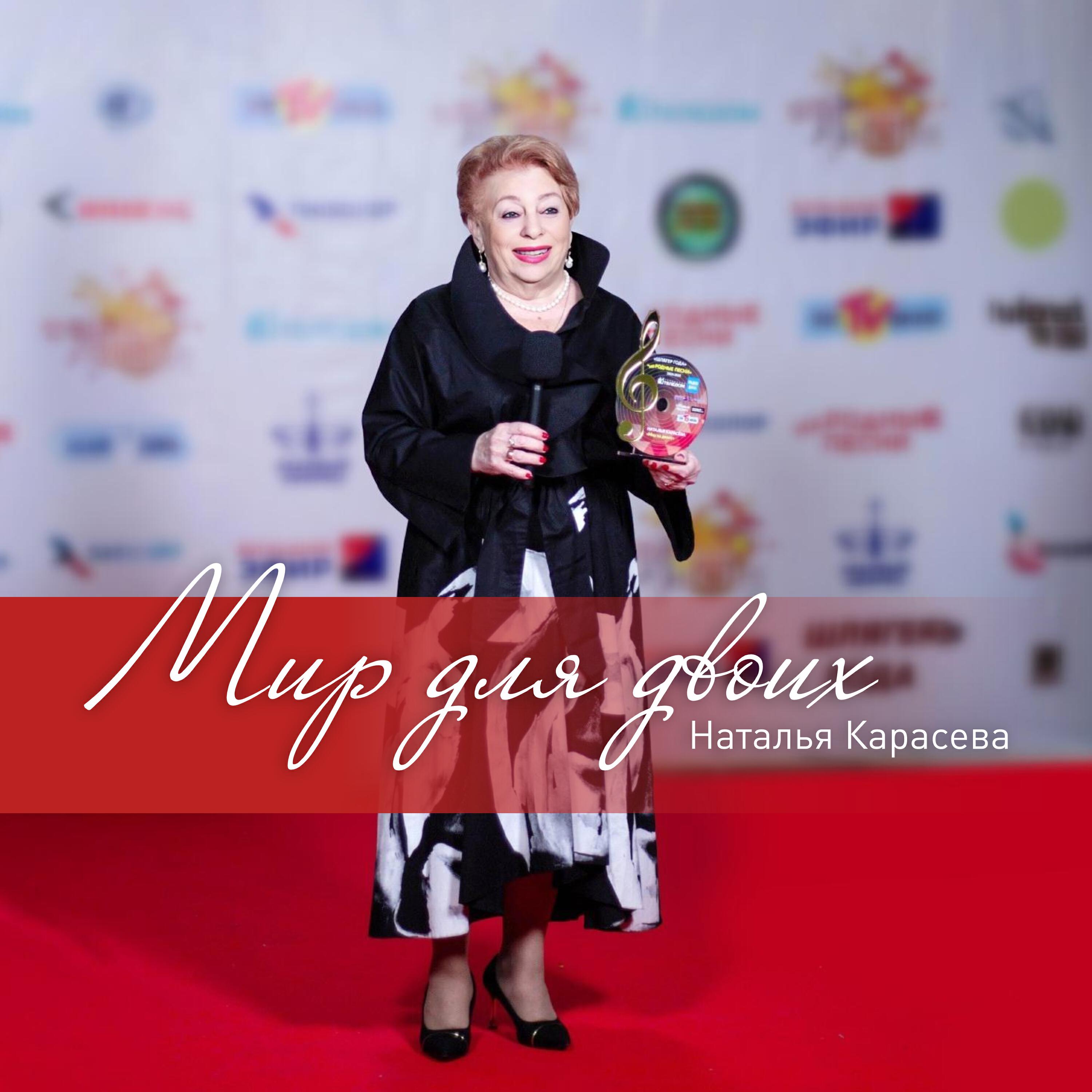 Релиз Мир для двоих