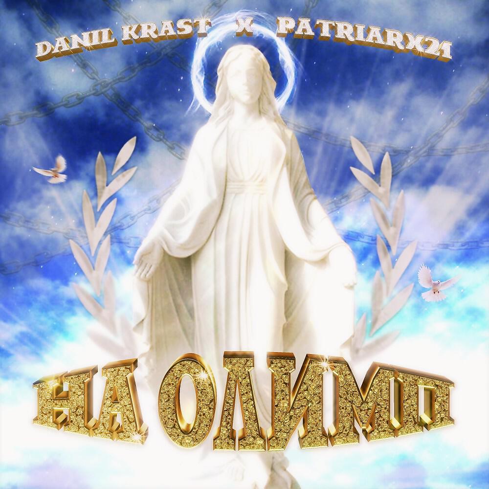 Релиз На Олимп