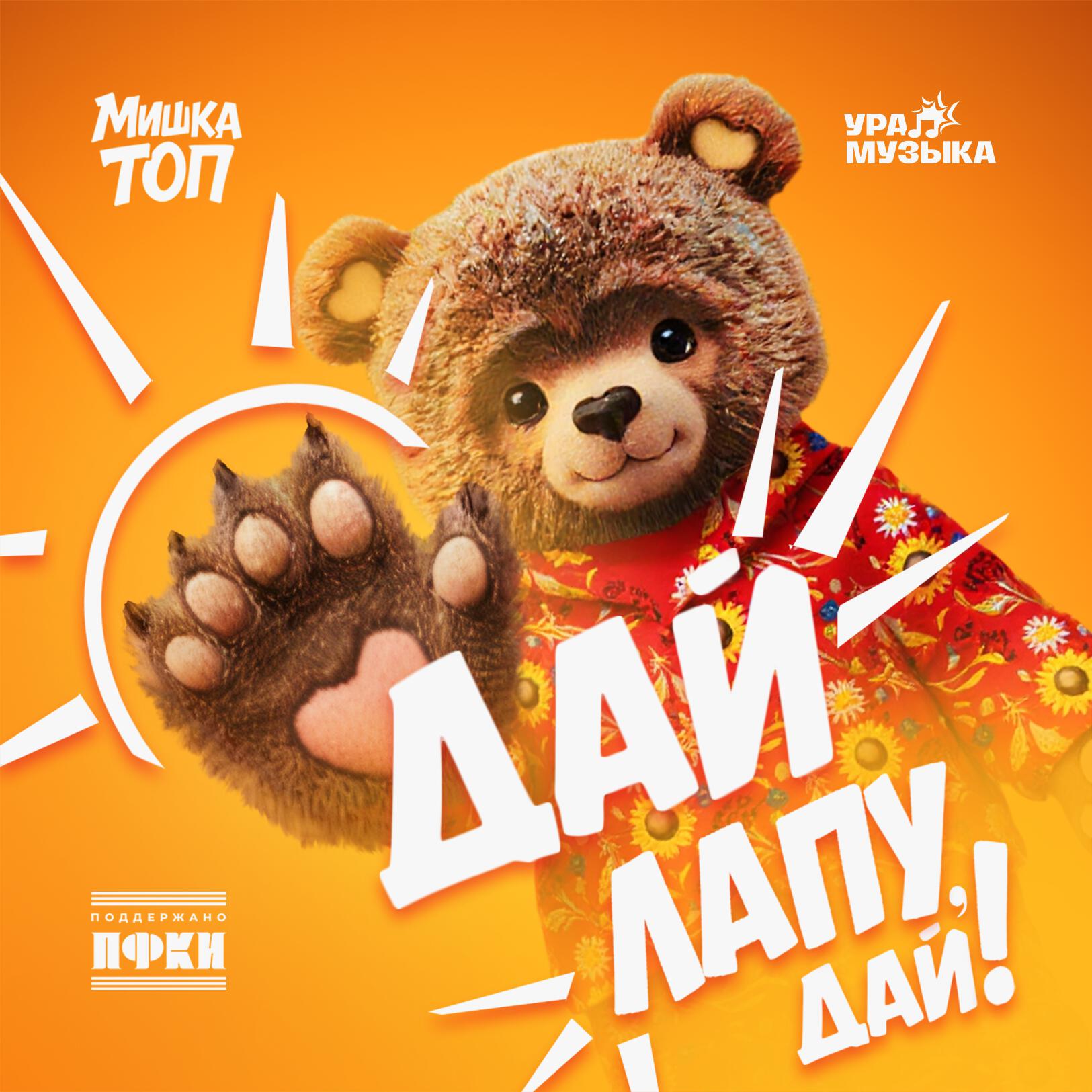 Релиз Дай лапу,дай!