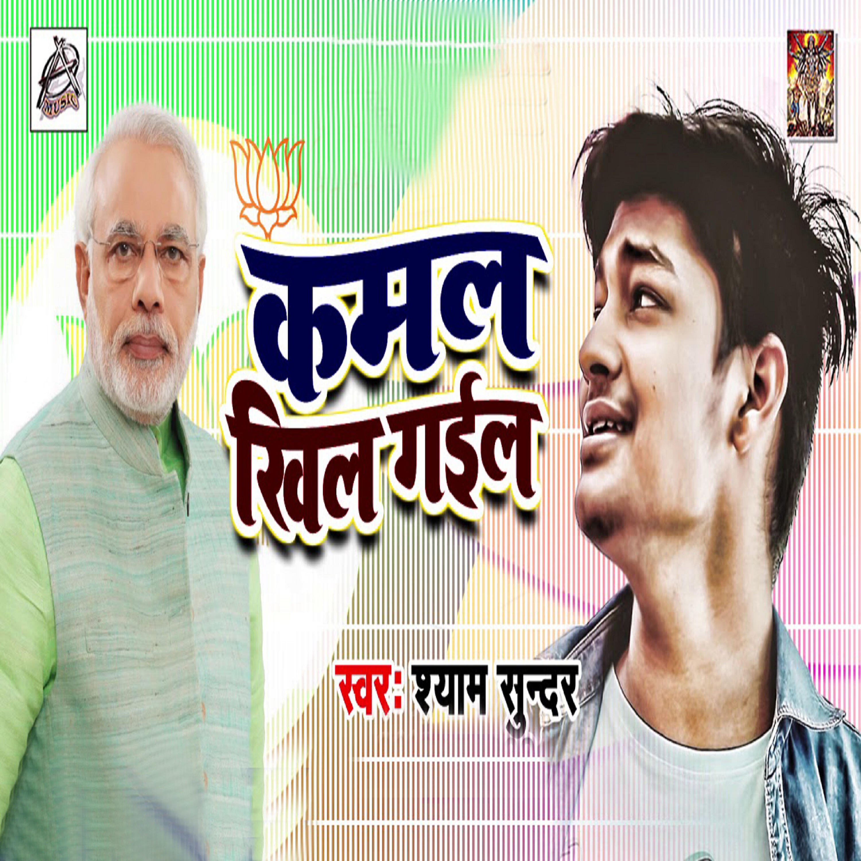 Релиз Kamal Khil Gayil - Single