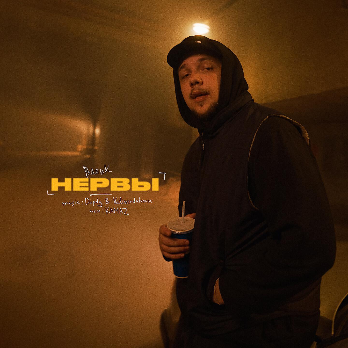 Релиз Нервы