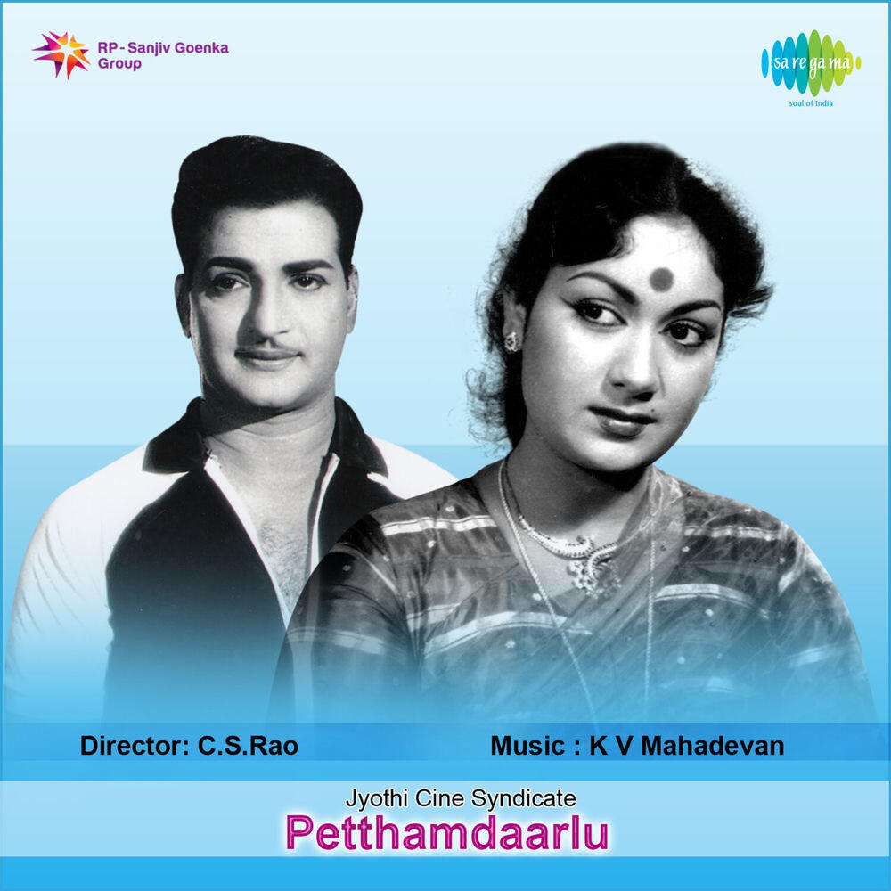 Релиз Petthamdhaarlu (Original Motion Picture Soundtrack)