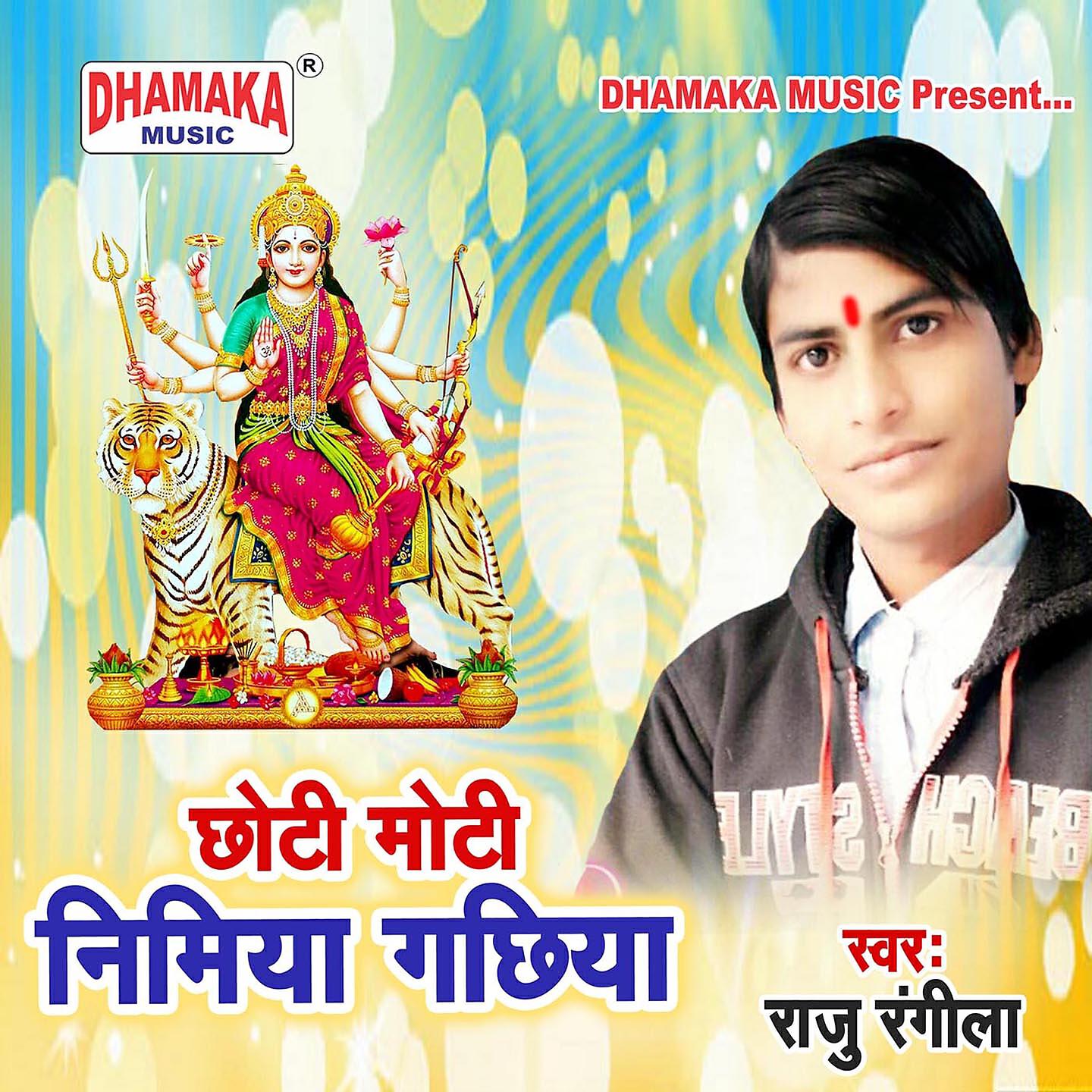 Релиз Chhoti Moti Nimiya Gachhiya