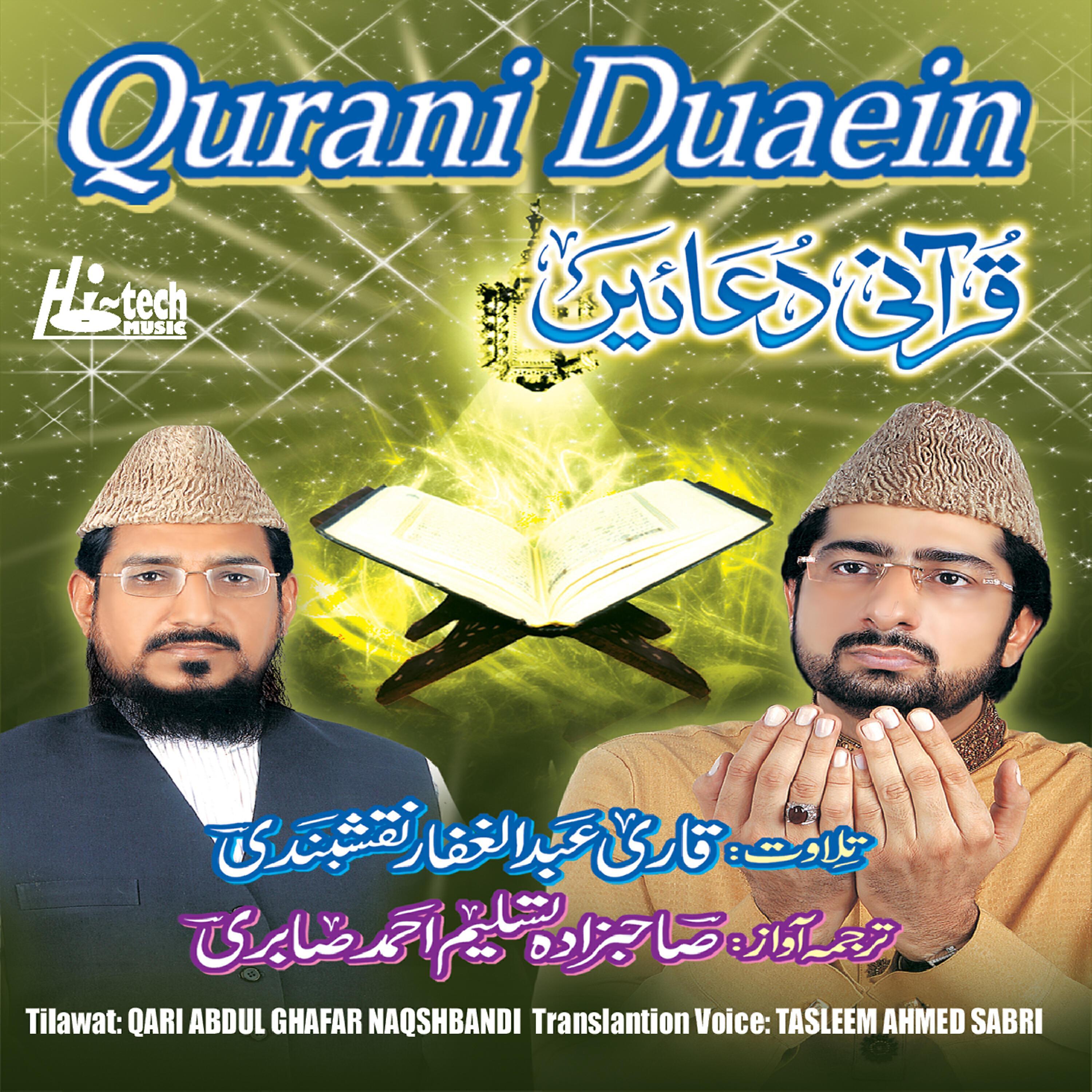 Qari Abdul Ghafar Naqshbandi