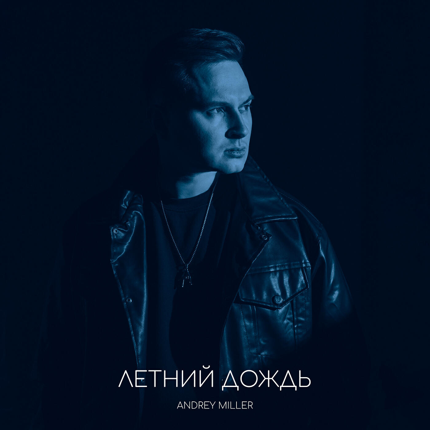 Релиз Летний дождь