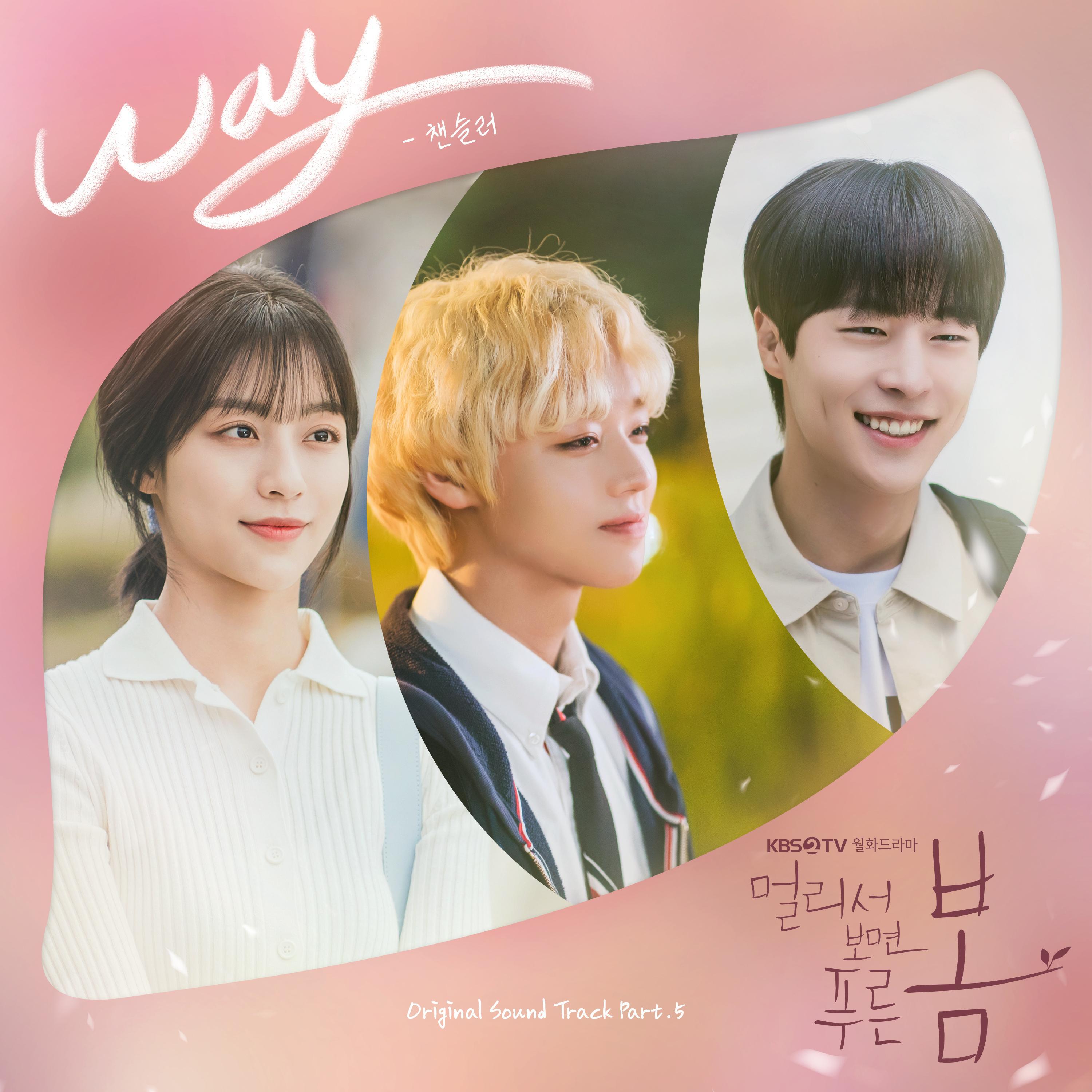 Релиз At a Distance, Spring is Green (Original Television Soundtrack), Pt.5