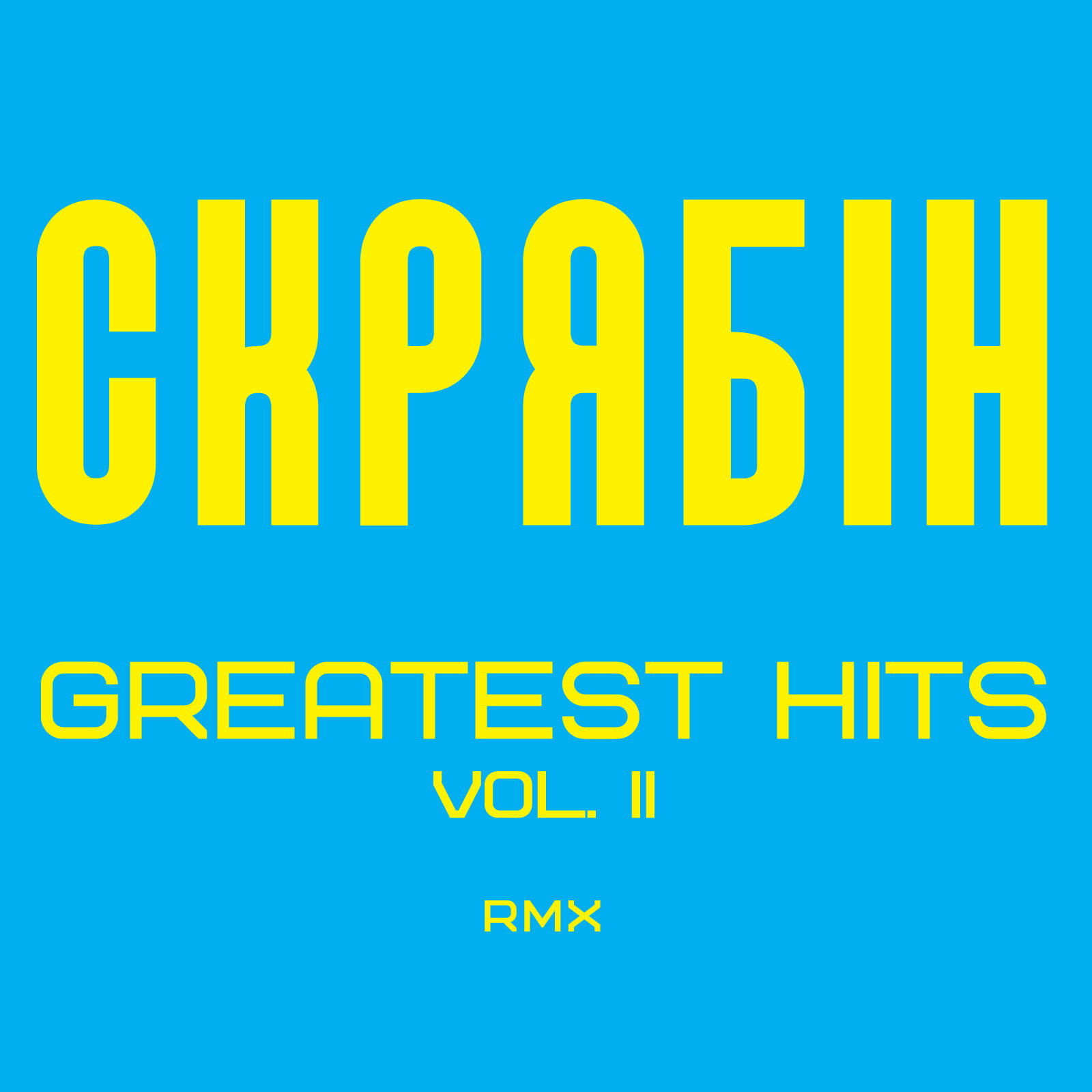 Постер альбома Greatest Hits, Vol. II RMX
