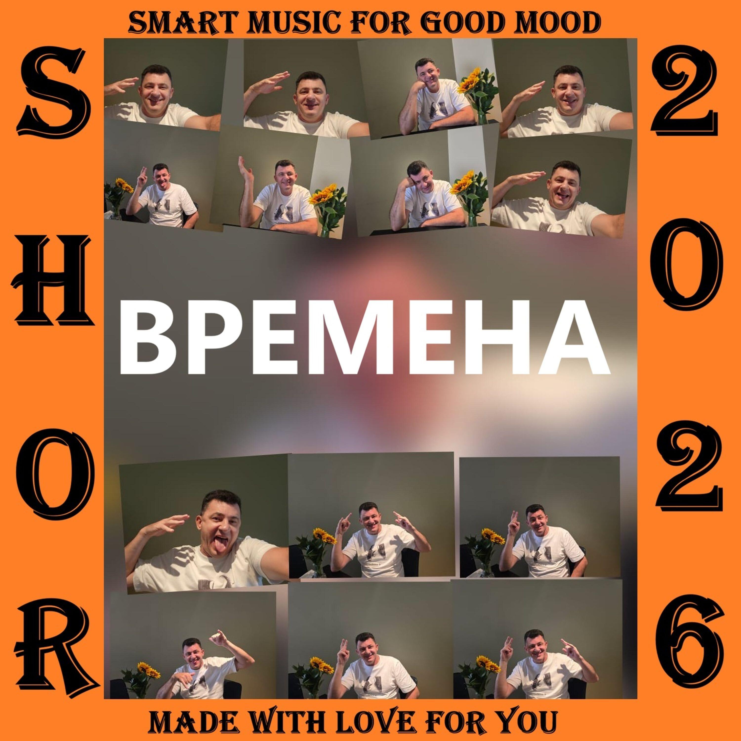 Релиз ВРЕМЕНА