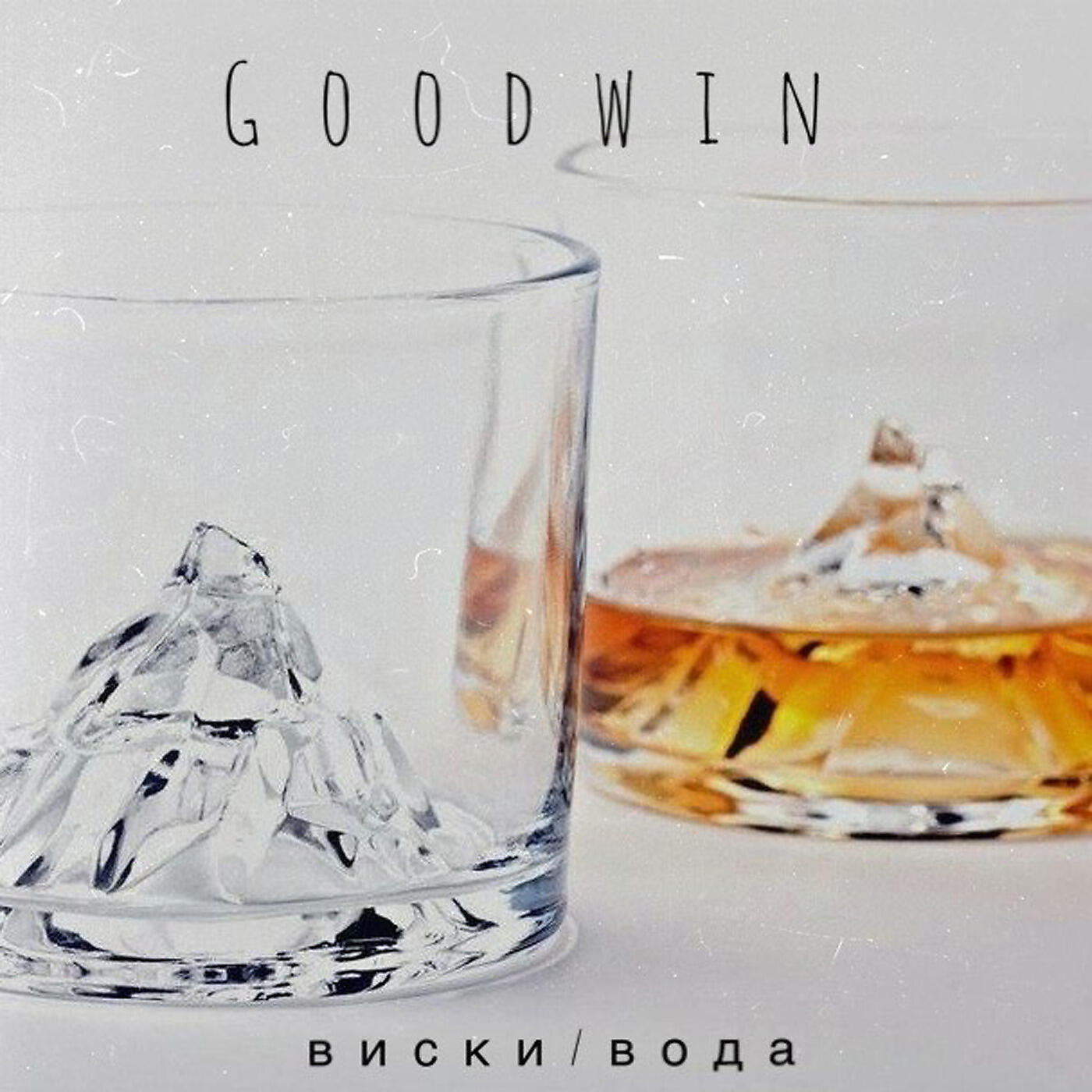Релиз Виски / Вода