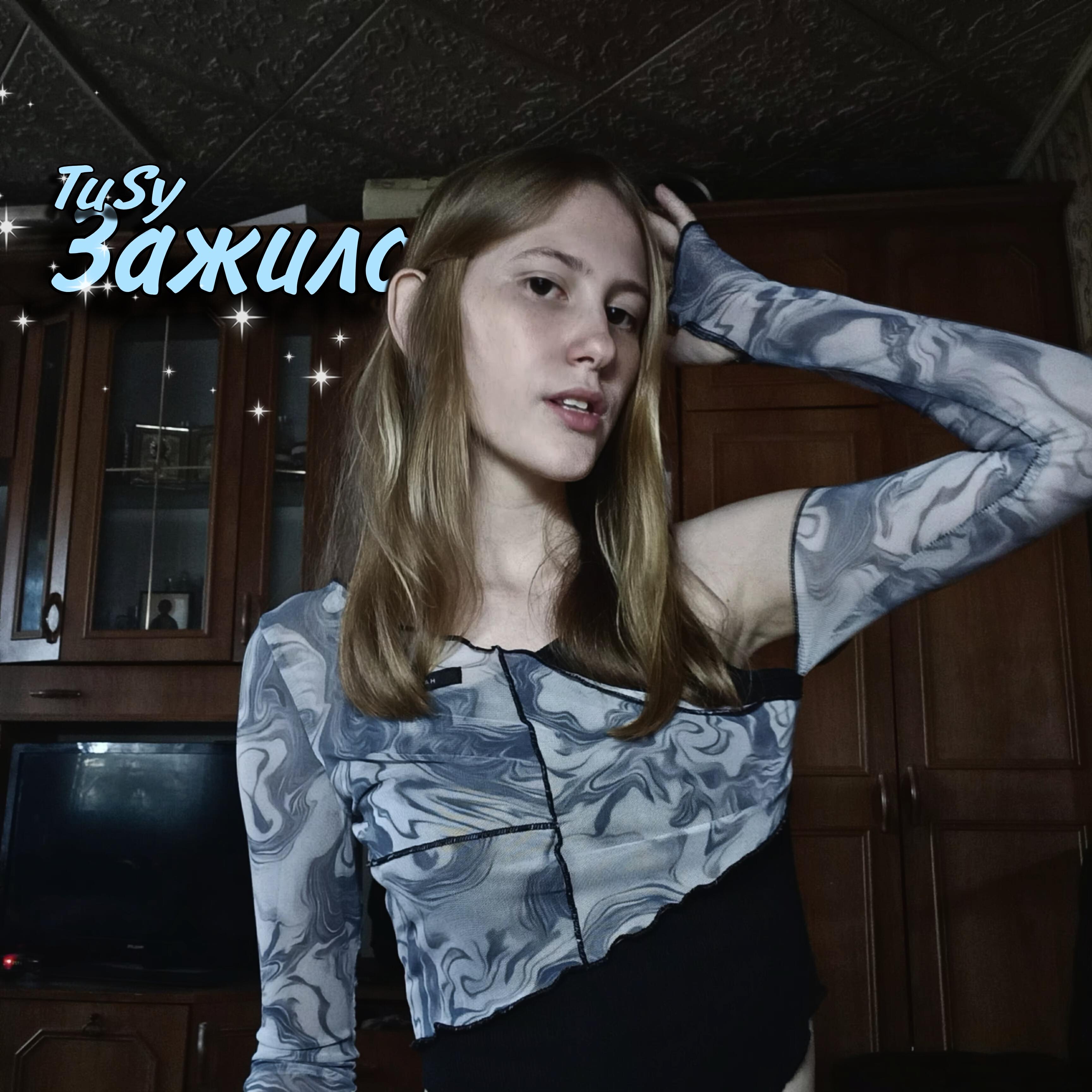 Релиз Зажило