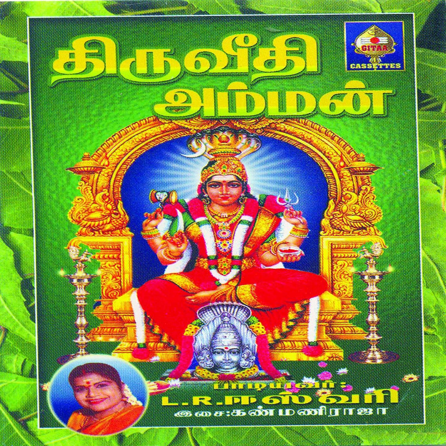 Релиз Tiruveedi Amman