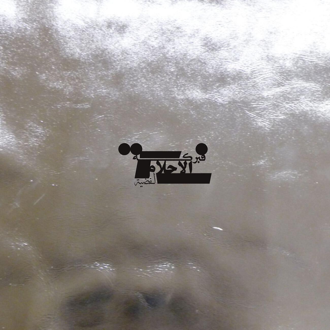 Релиз The Fabrication of Silver Dreams
