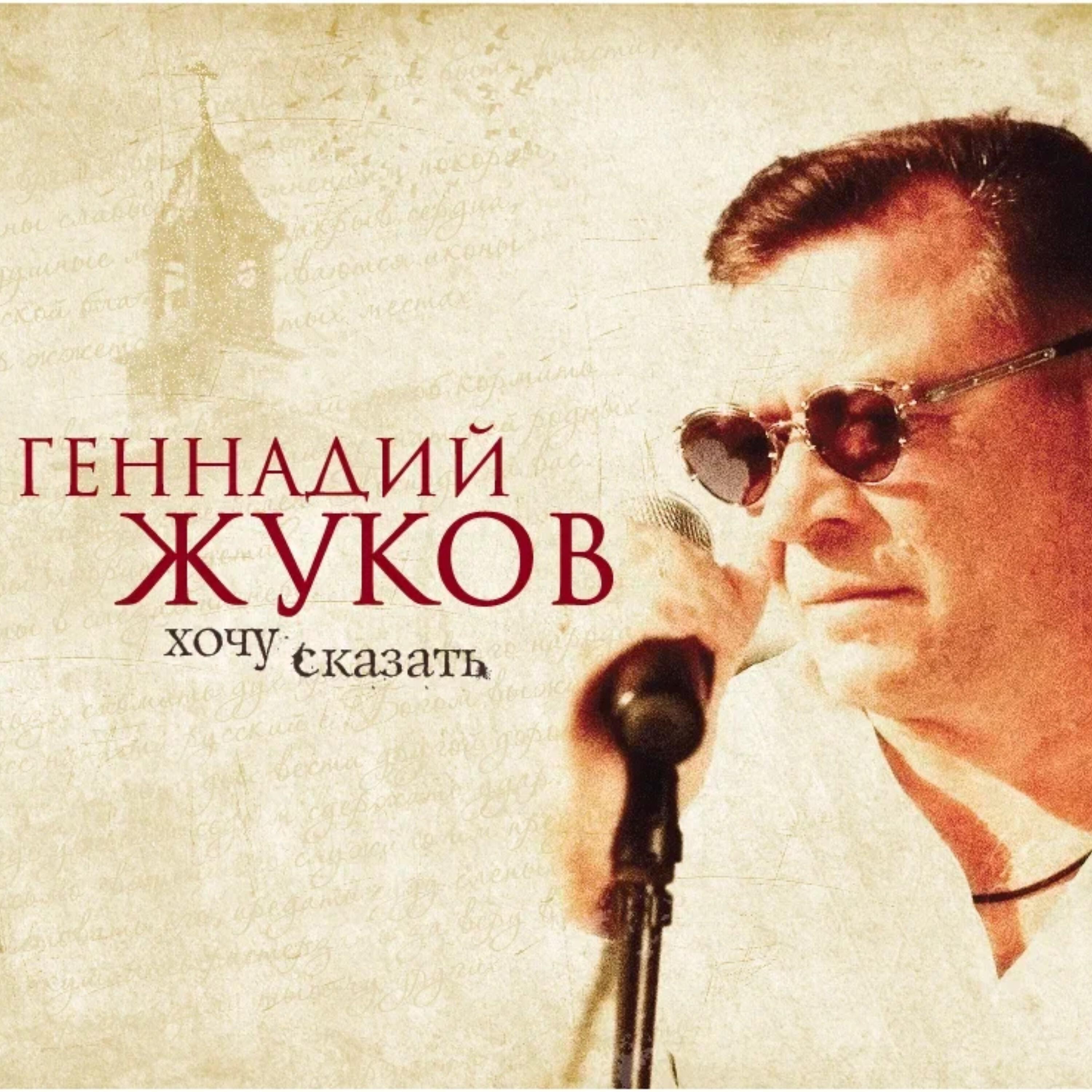 Релиз Хочу сказать