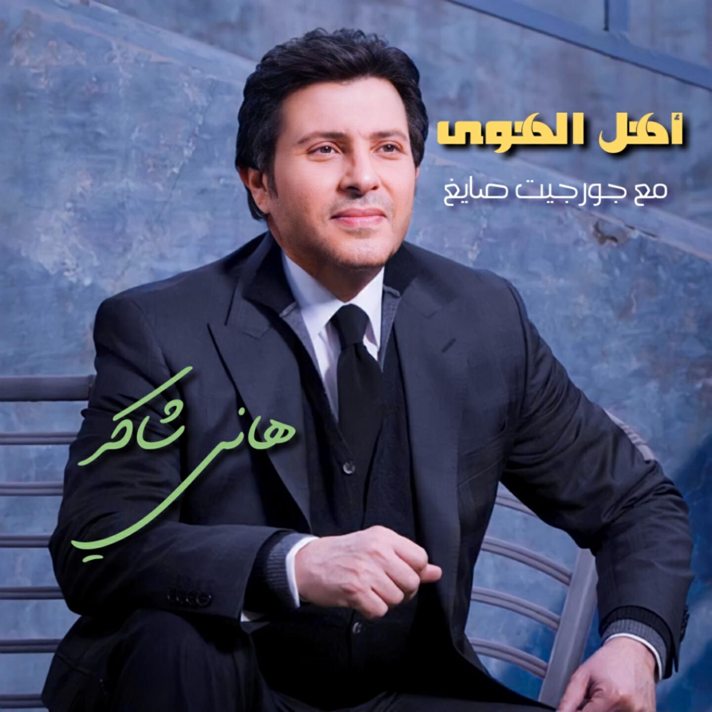 Релиз Ahl El Hawa