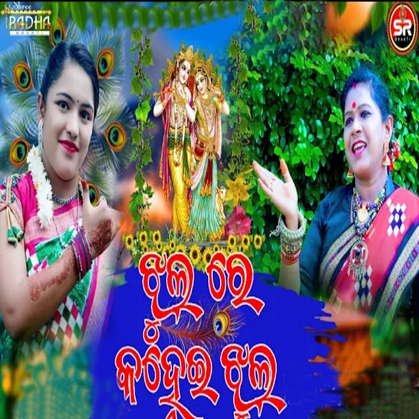 Релиз Jhul Re Kanhei Jhul