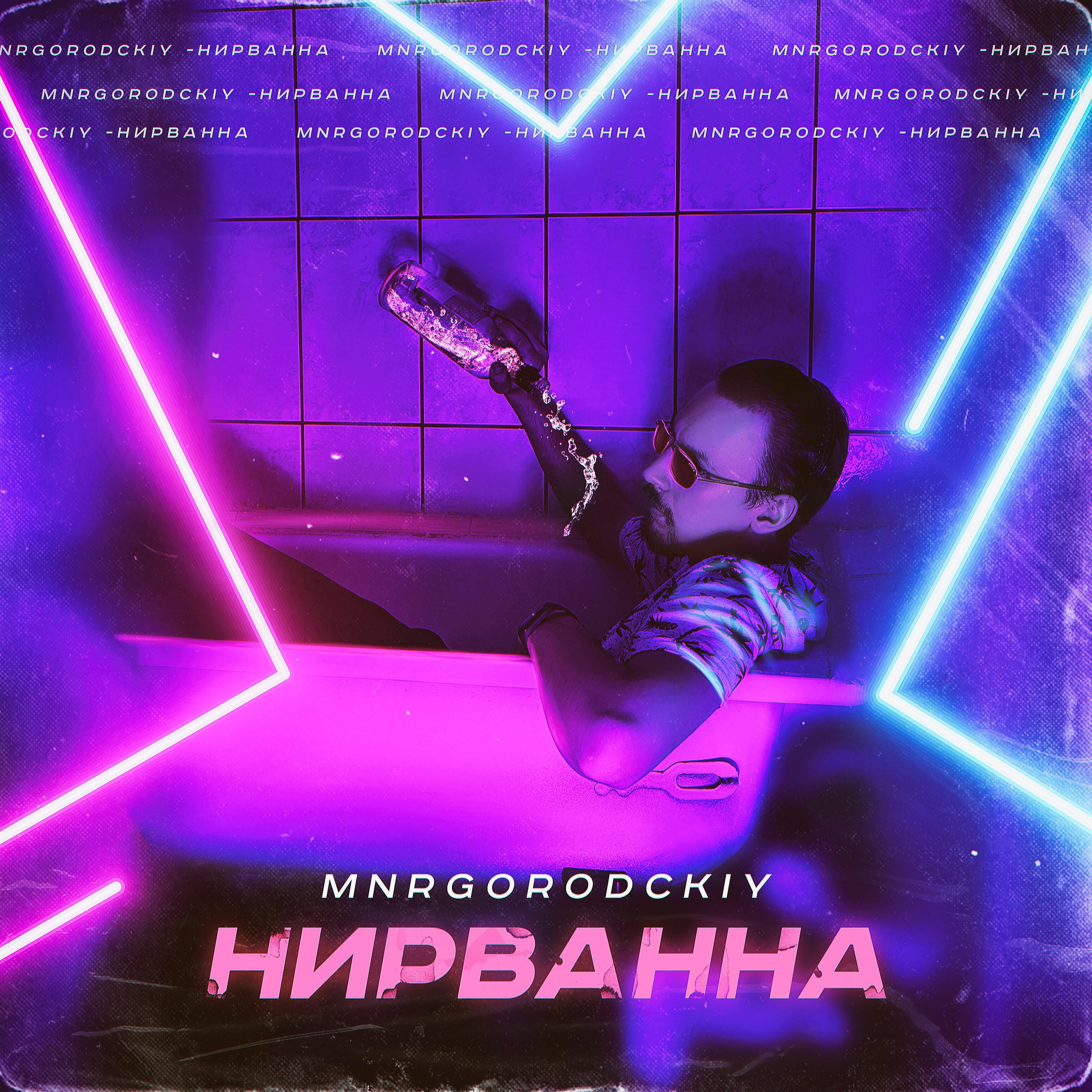 Релиз Нирванна