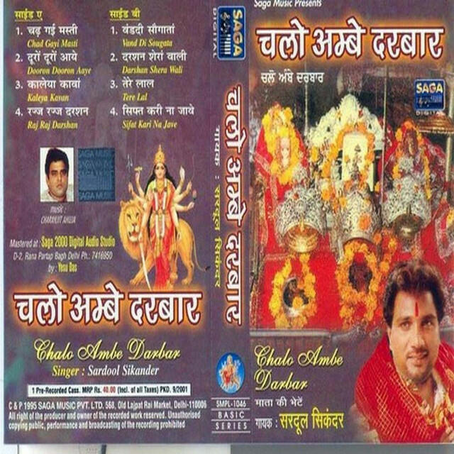 Релиз Chalo Ambe Darbaar
