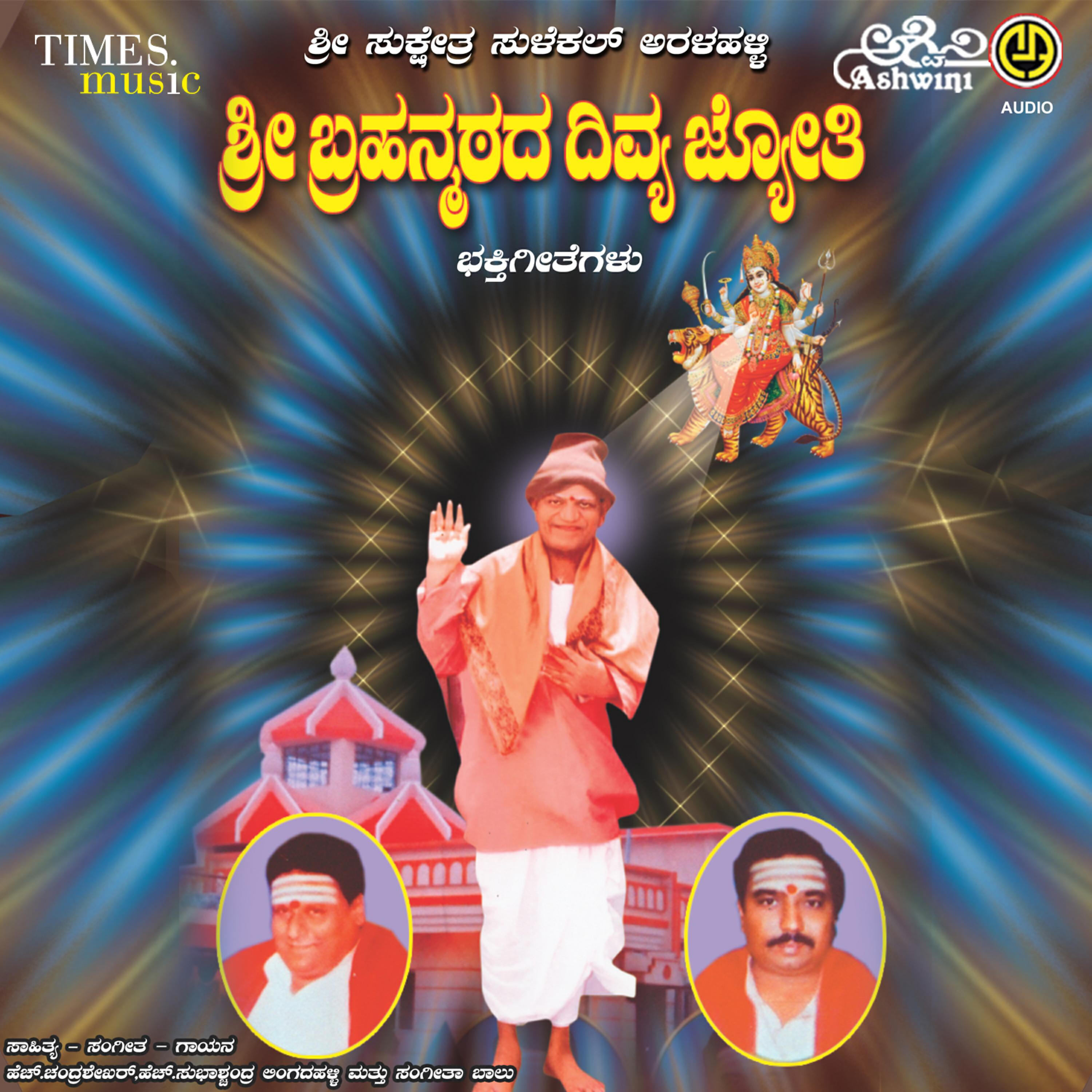 H. Subashchandra